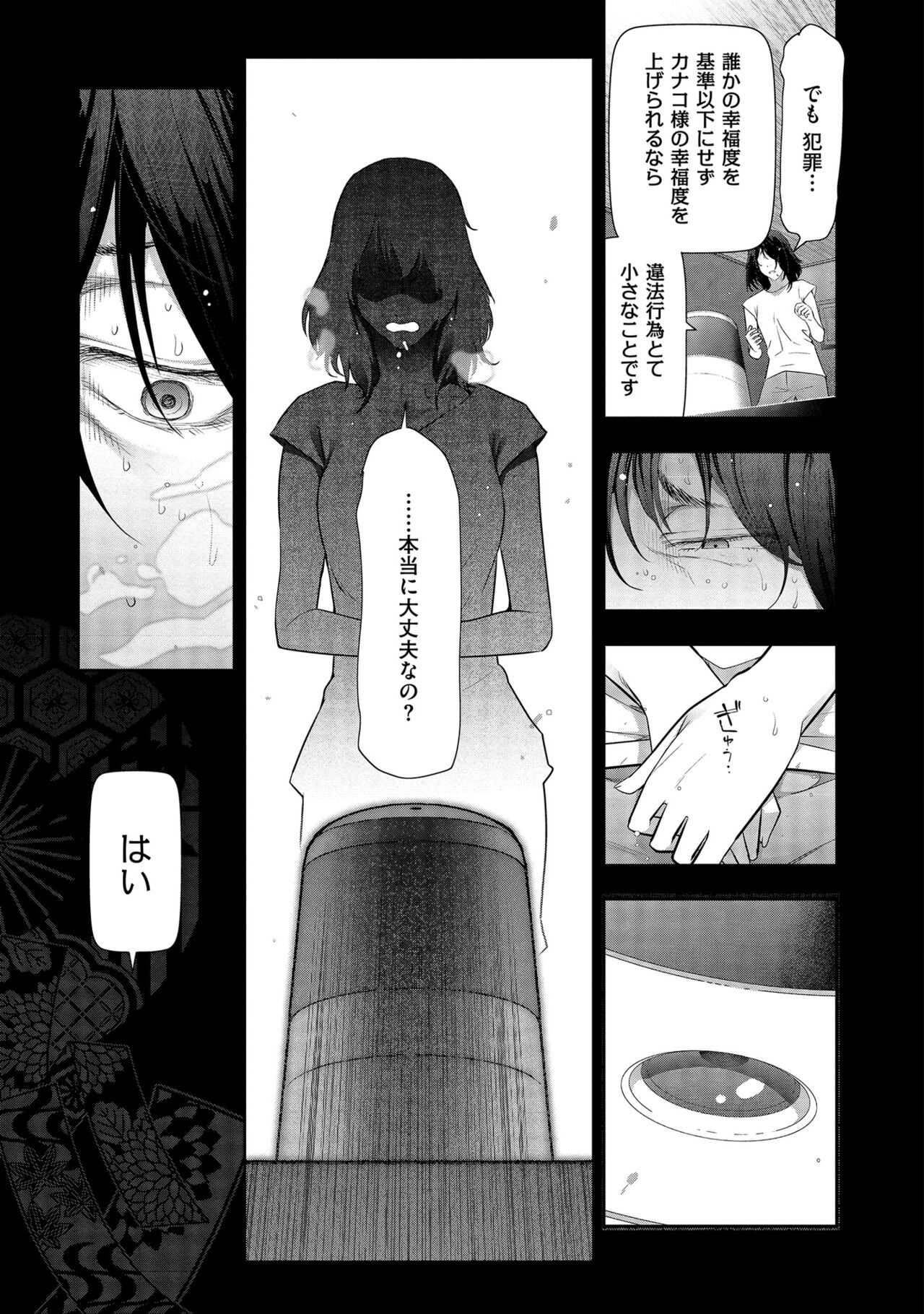 Shiawase no Kuni - Page 67