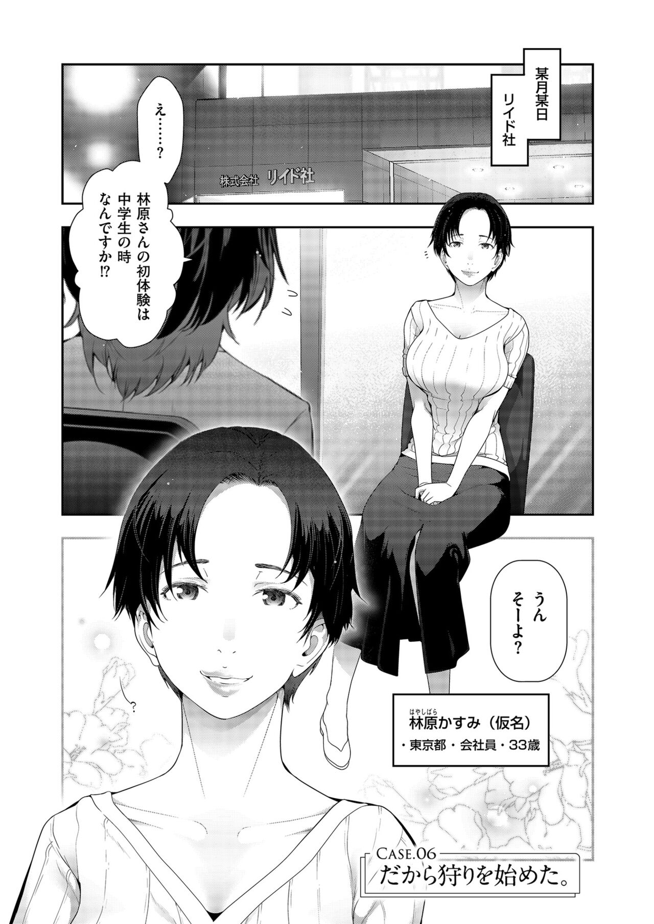 Yonimo Kanbi na Toshi Densetsu BF - Page 105