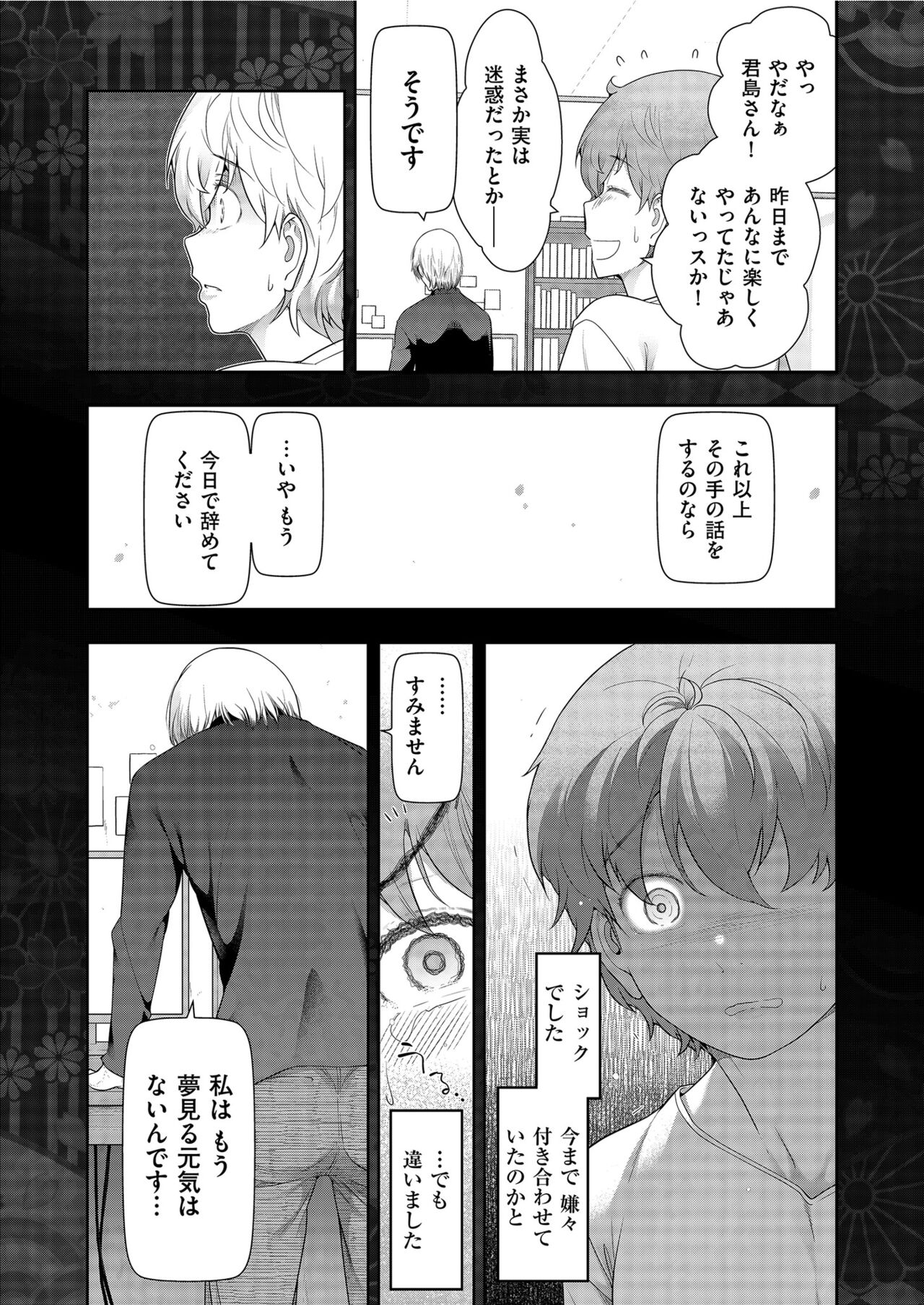 Yonimo Kanbi na Toshi Densetsu BF - Page 133