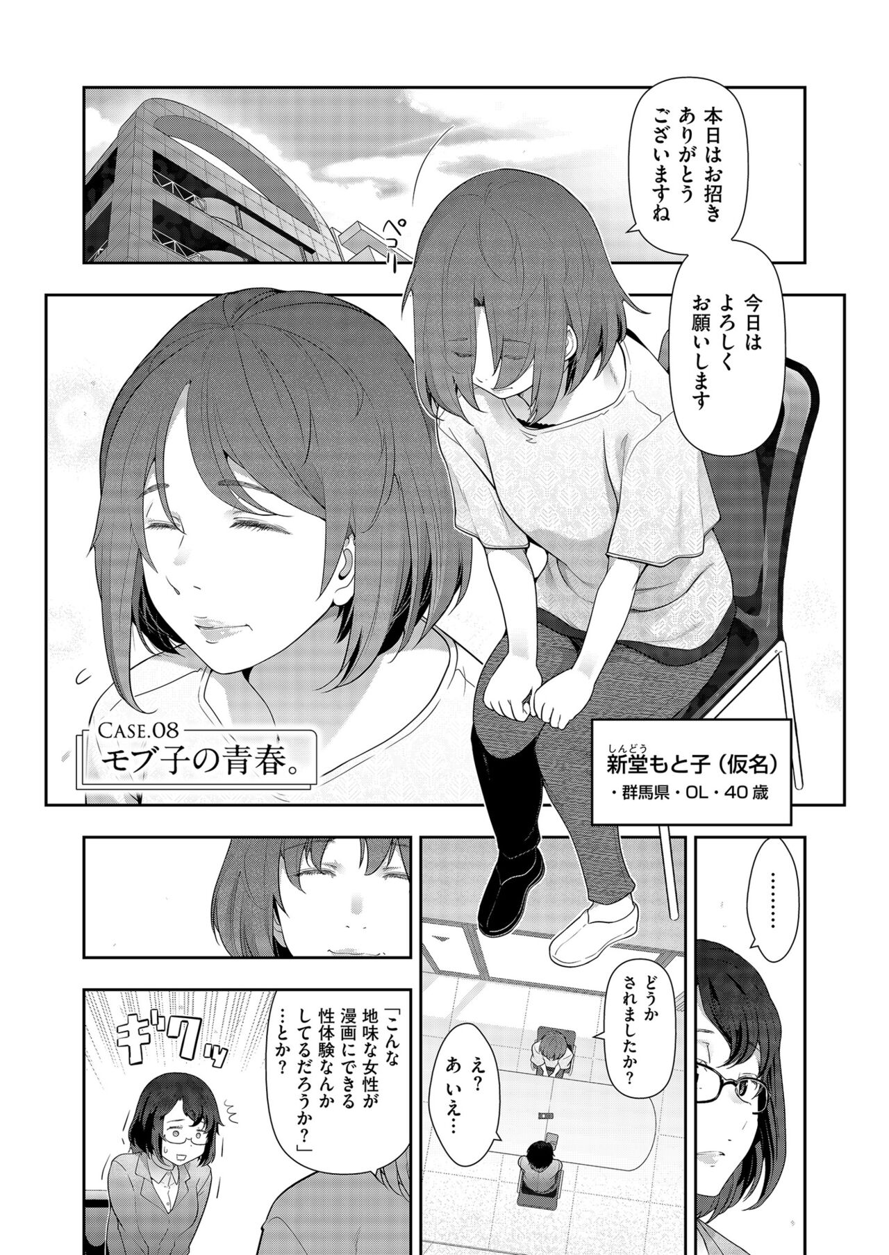 Yonimo Kanbi na Toshi Densetsu BF - Page 145