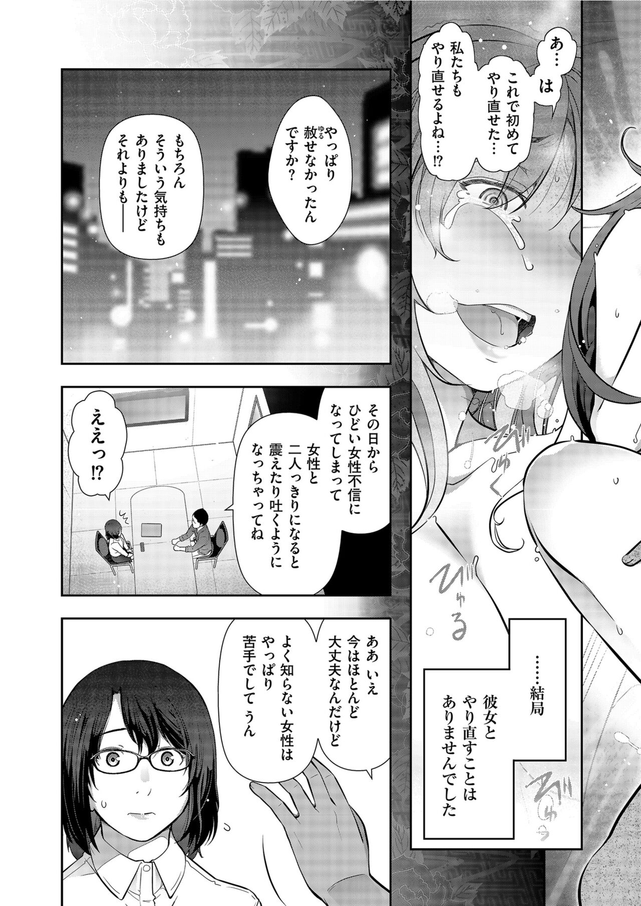 Yonimo Kanbi na Toshi Densetsu BF - Page 43