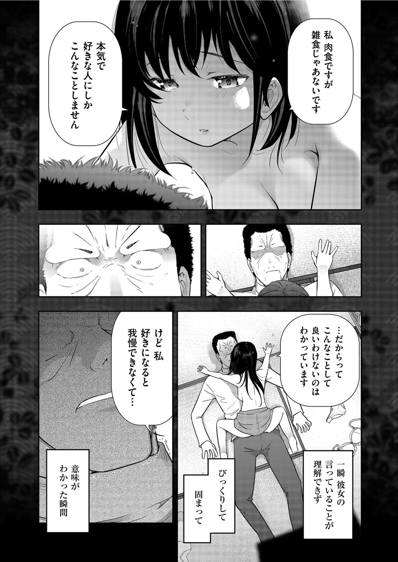 Yonimo Kanbi na Toshi Densetsu BF - Page 55