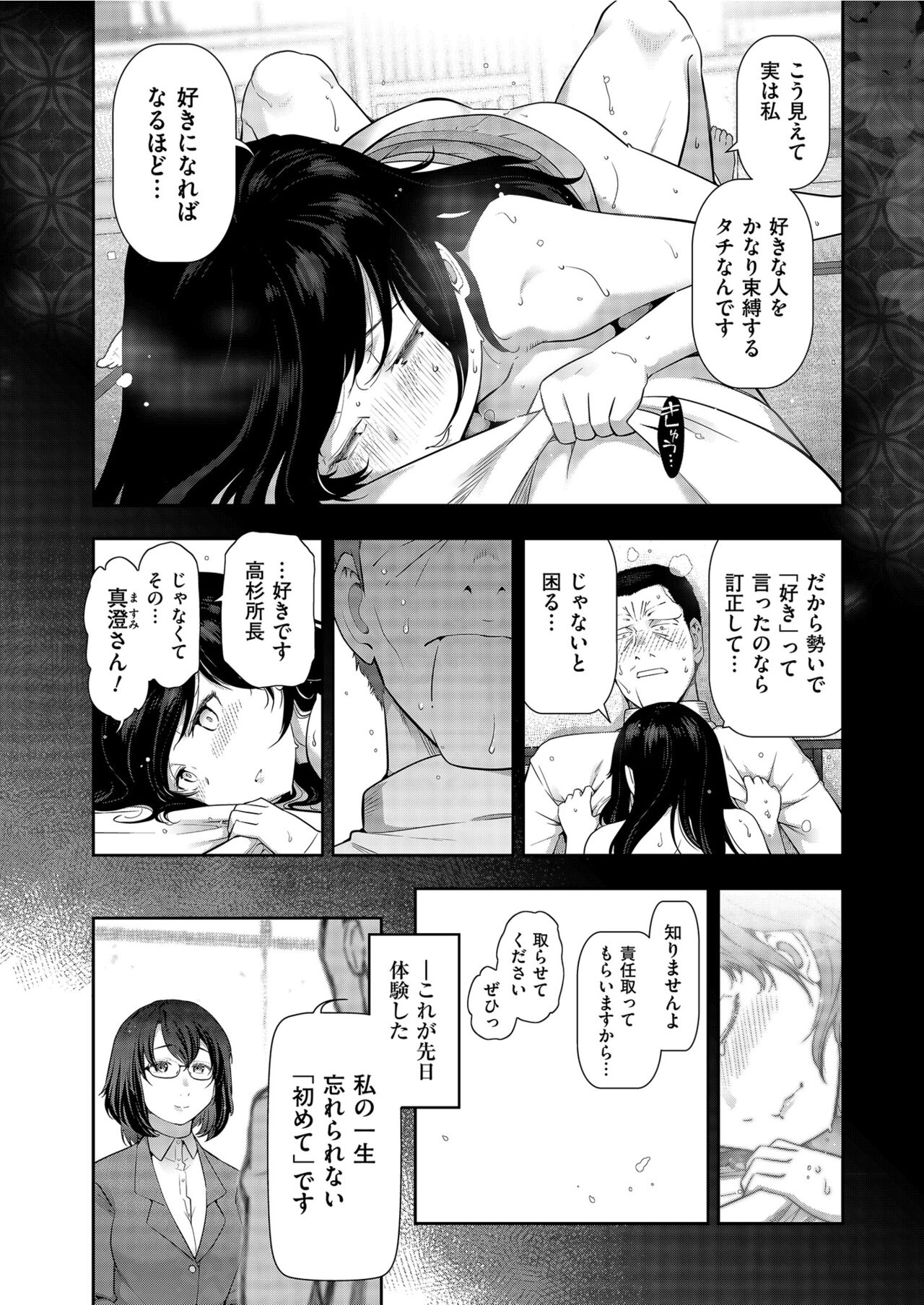 Yonimo Kanbi na Toshi Densetsu BF - Page 63