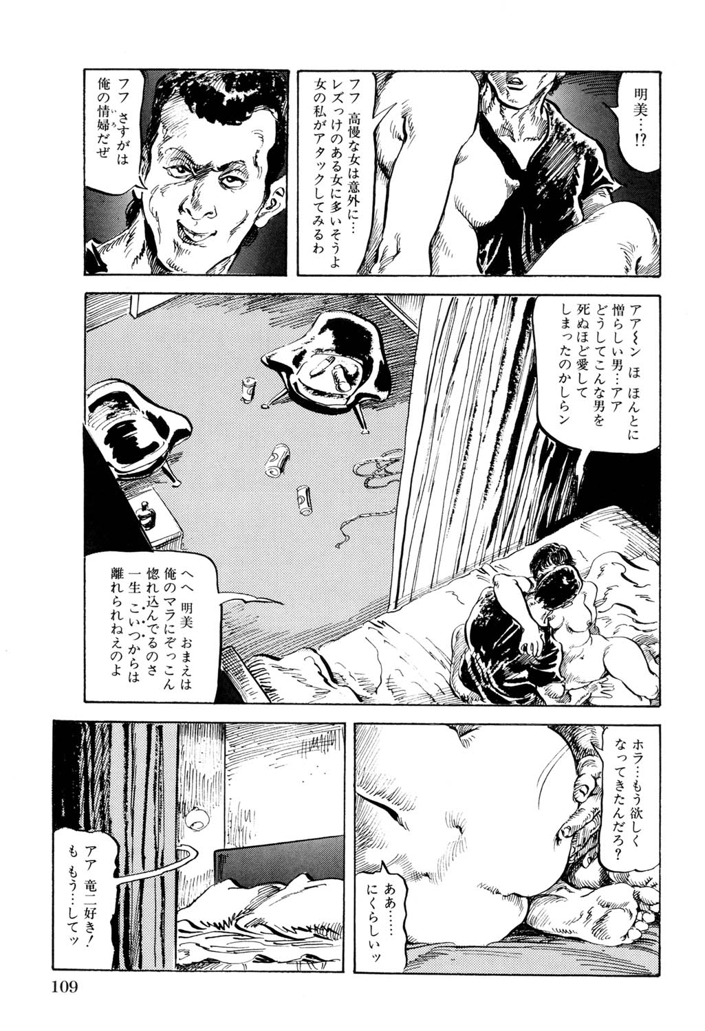 Hitozuma Taboo - Page 110