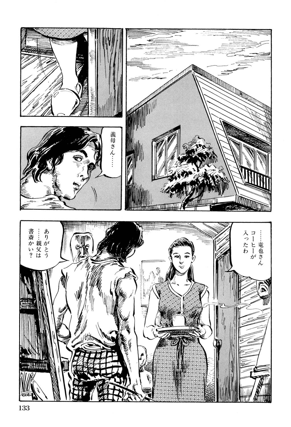 Hitozuma Taboo - Page 134