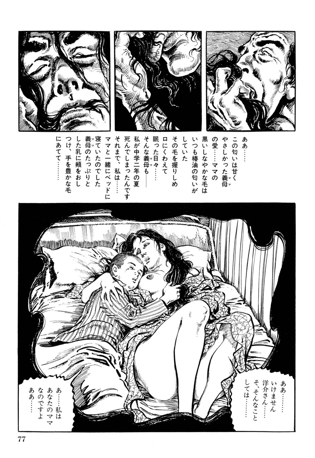 Hitozuma Taboo - Page 78