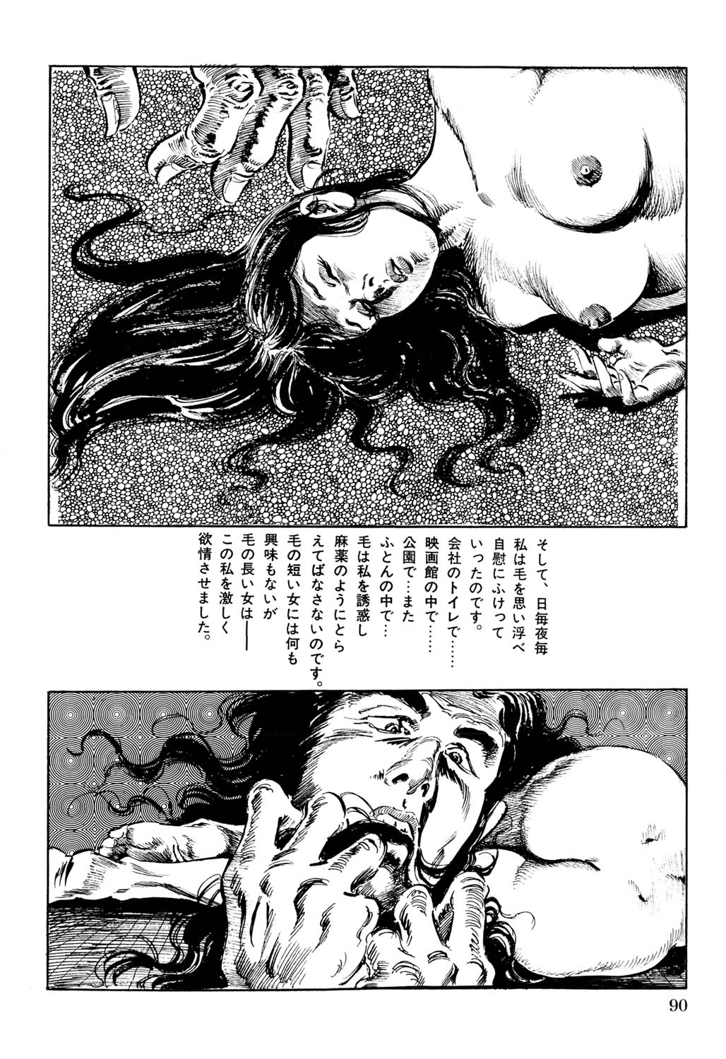 Hitozuma Taboo - Page 91