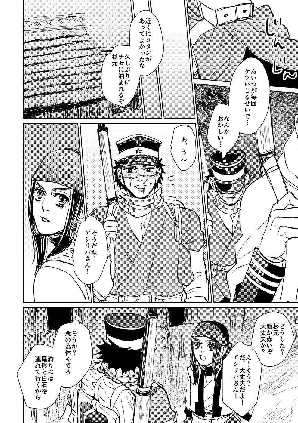 Cherry Pop Trap - Page 18