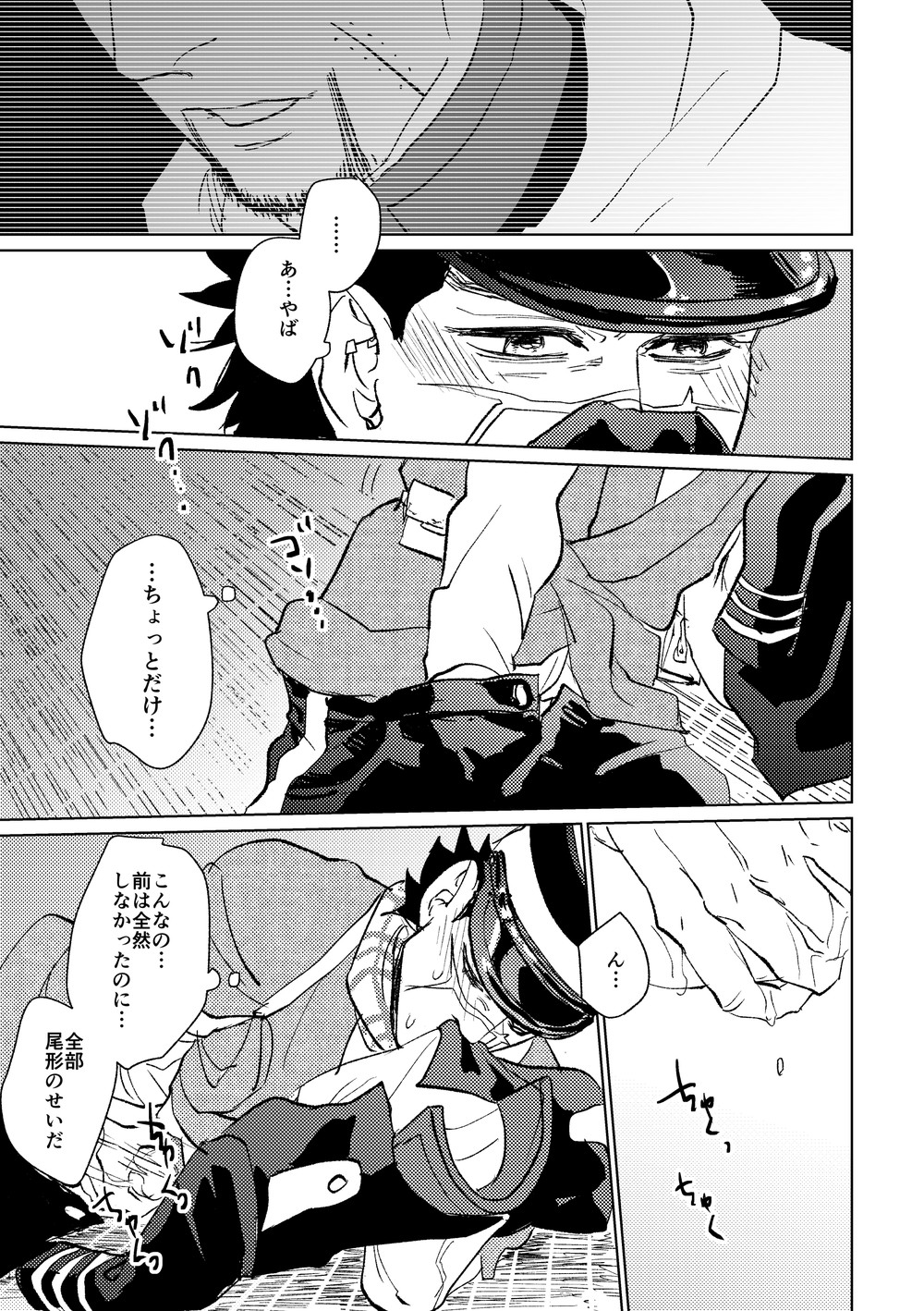 Cherry Pop Trap - Page 21