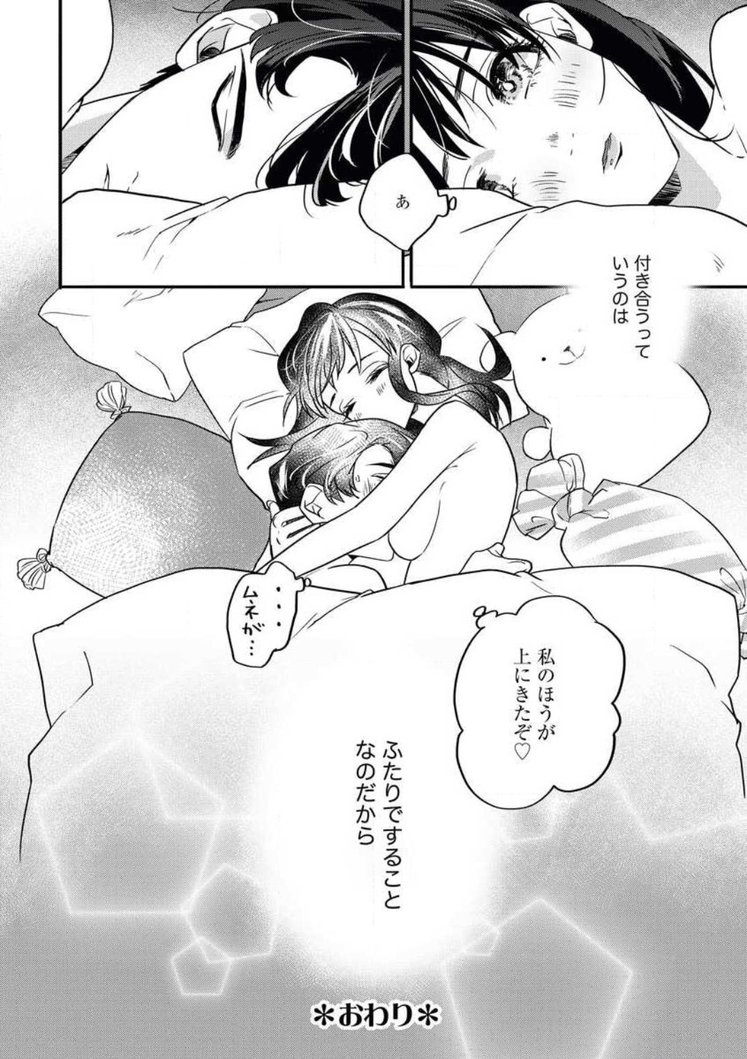 Oazuke desu yo, Nitta-kun! - Page 33