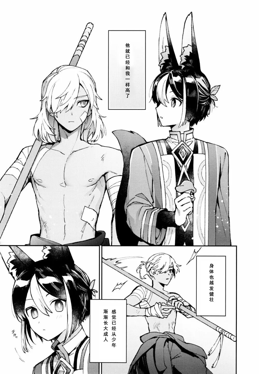 Asa wa Hayaku, Yoru wa Nagaku - Page 4