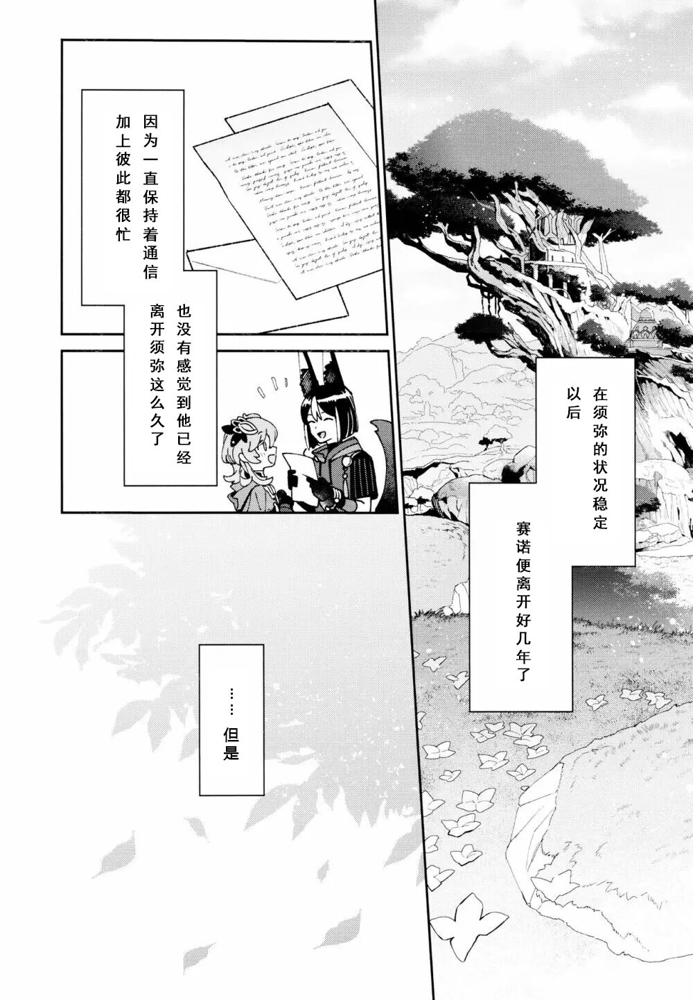 Asa wa Hayaku, Yoru wa Nagaku - Page 9
