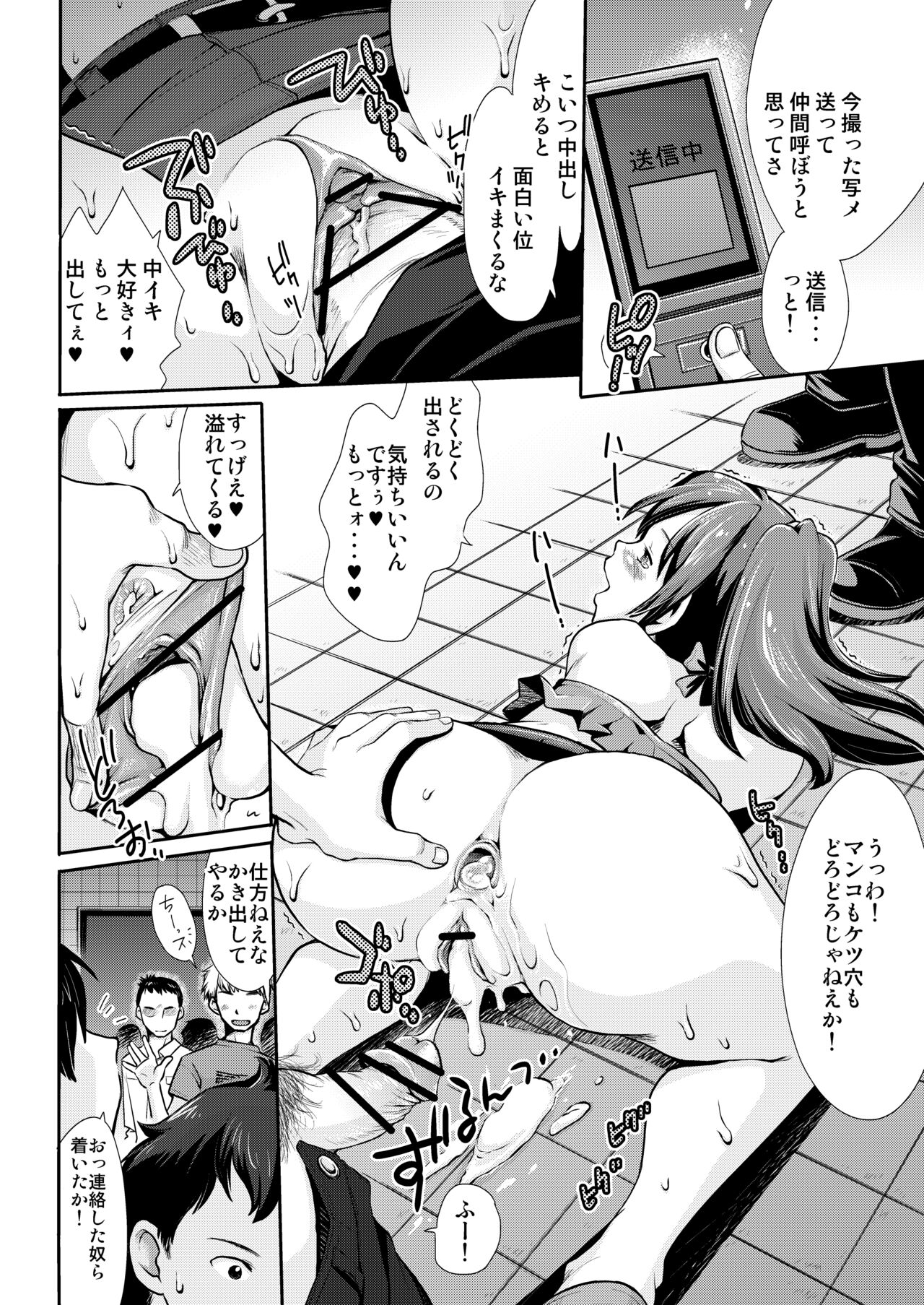 Yoru no Watashi wa Koushuu Benjo - Page 14