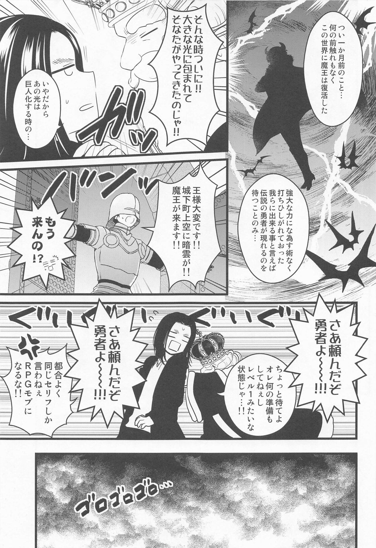 Isekai Tensei Shite Yuusha ni Natta kara ni wa Maou o Sukutte mo Ii yo na!? - Page 4