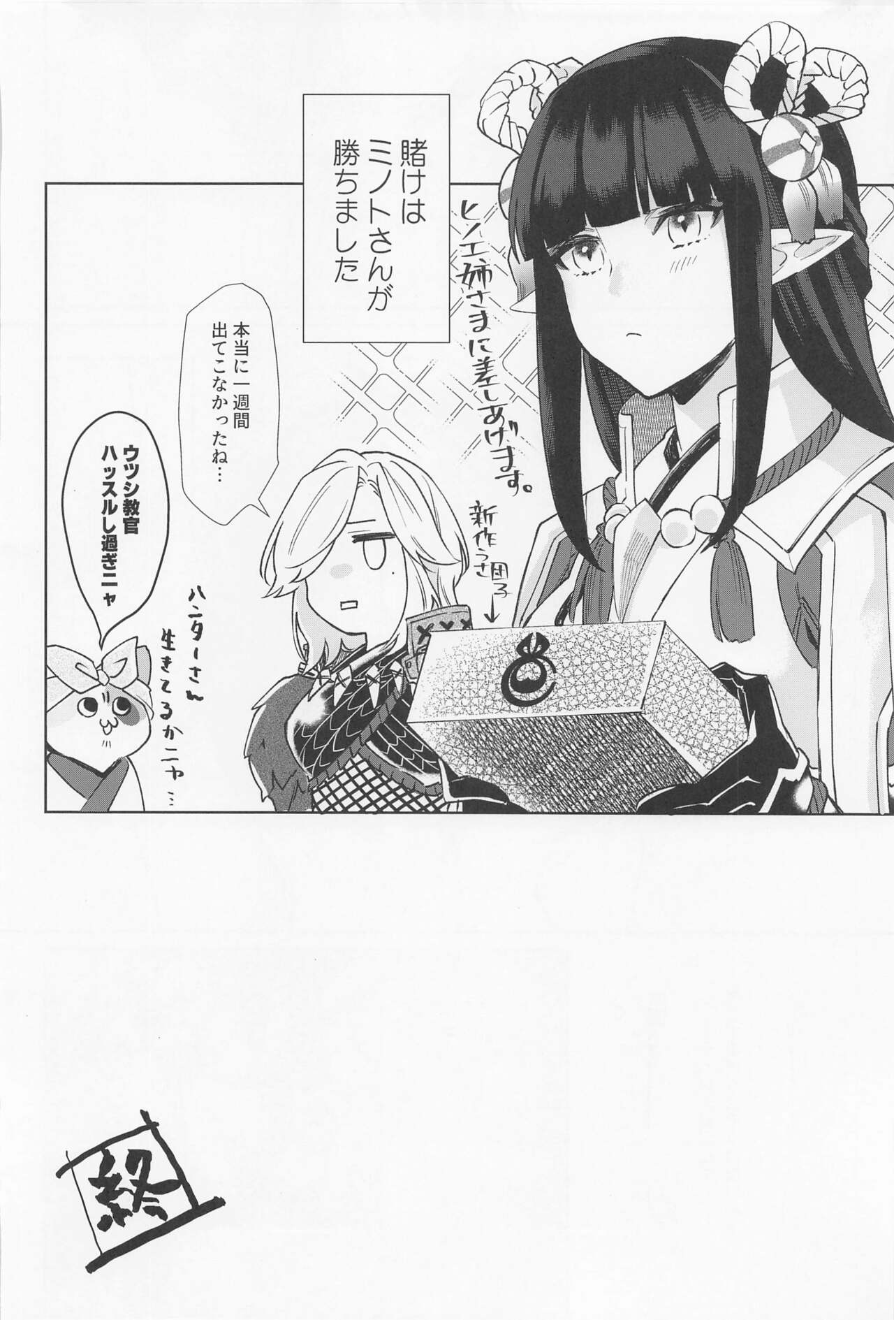 Tokubetsu na Quest ga Tsuika Saremashita - Page 59