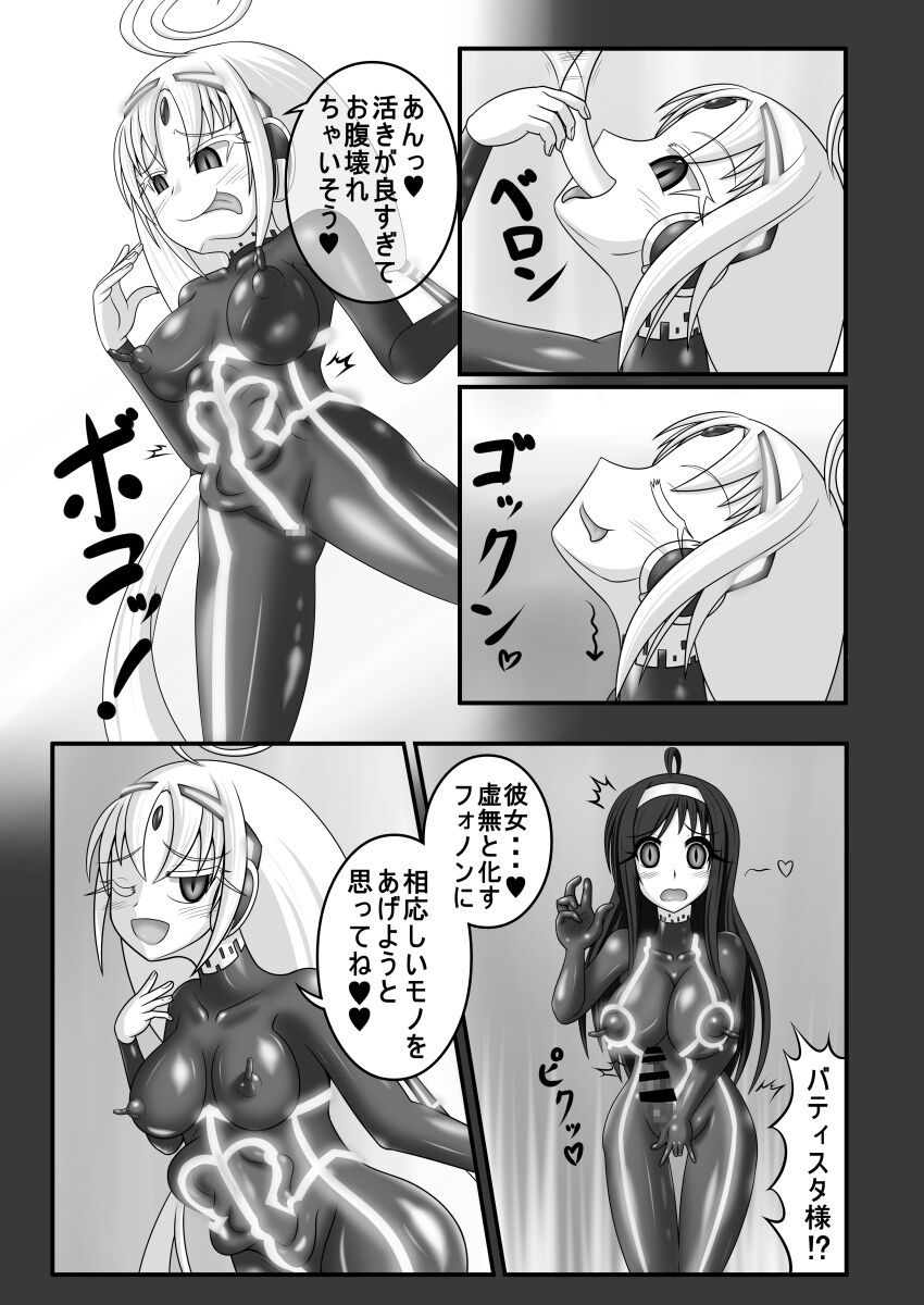 Kyomu ni Ochiru  Shoujo-tachi - Page 22