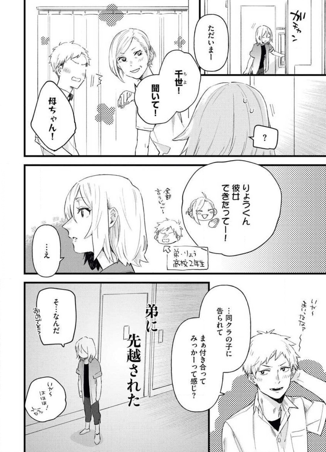Gyokusai Kakugo de Dekiai Sengen~Chp.1 - Page 10