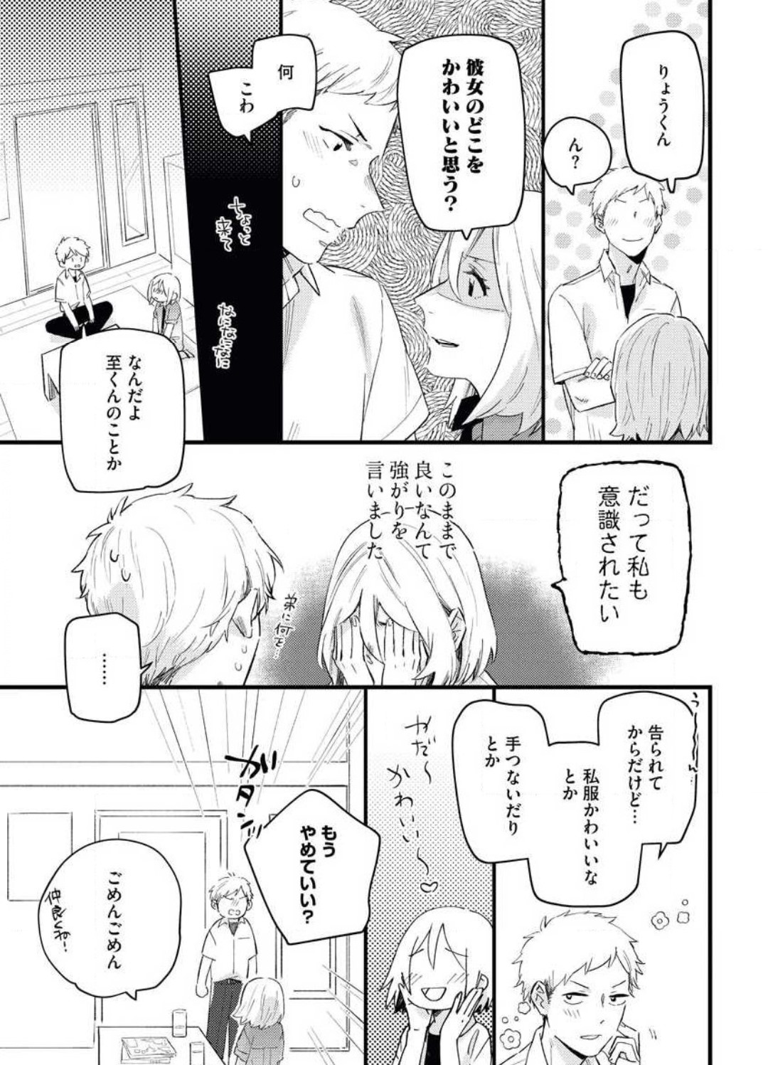 Gyokusai Kakugo de Dekiai Sengen~Chp.1 - Page 11