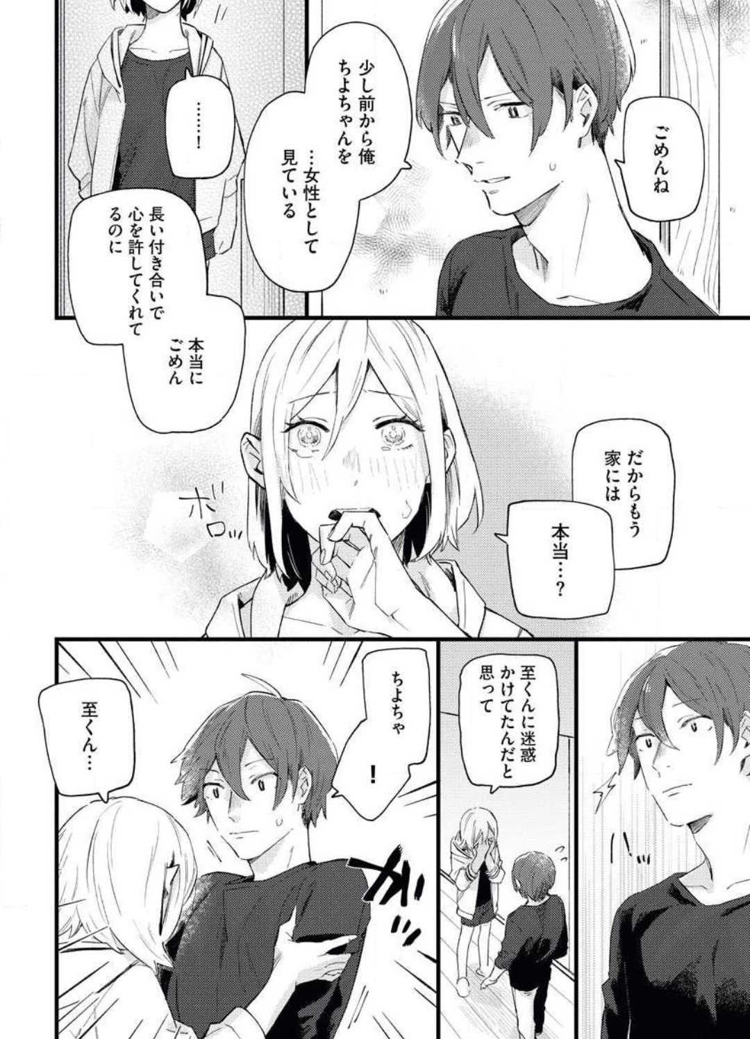 Gyokusai Kakugo de Dekiai Sengen~Chp.1 - Page 30