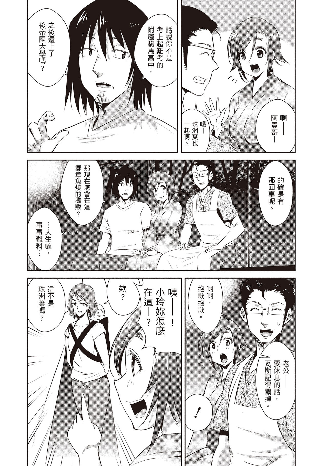 Tomodachix | 朋友間的淫事 - Page 130