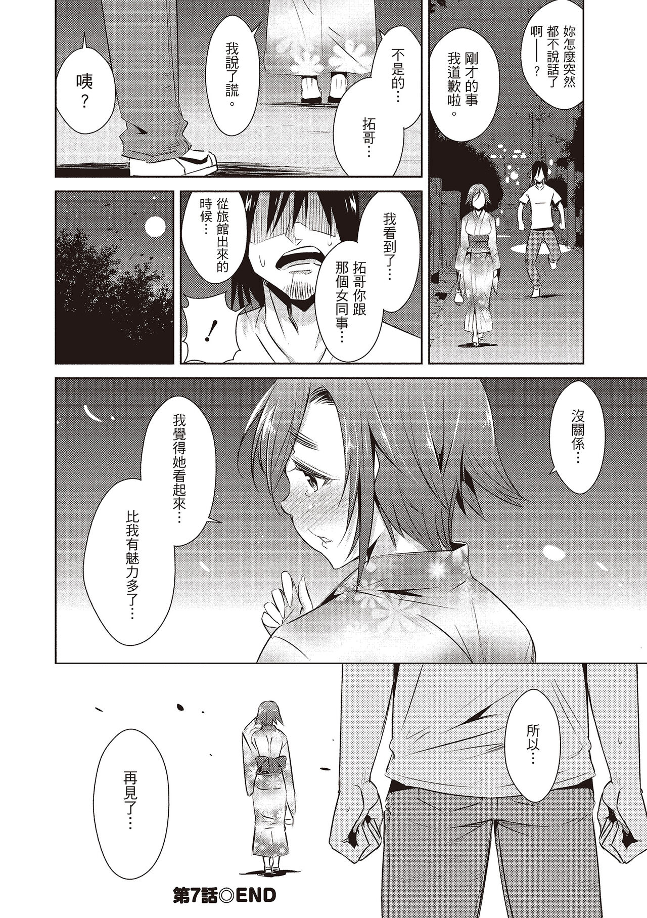 Tomodachix | 朋友間的淫事 - Page 142