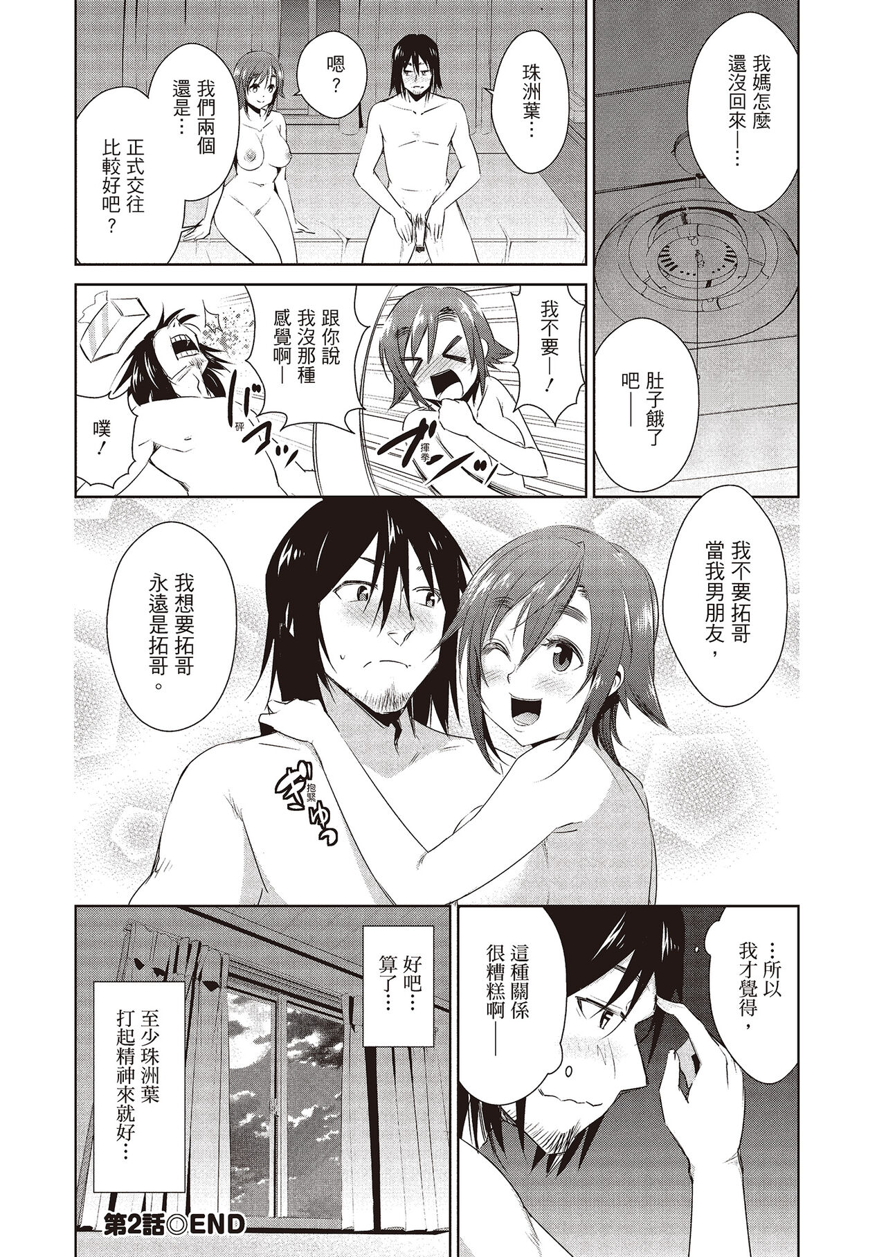 Tomodachix | 朋友間的淫事 - Page 42