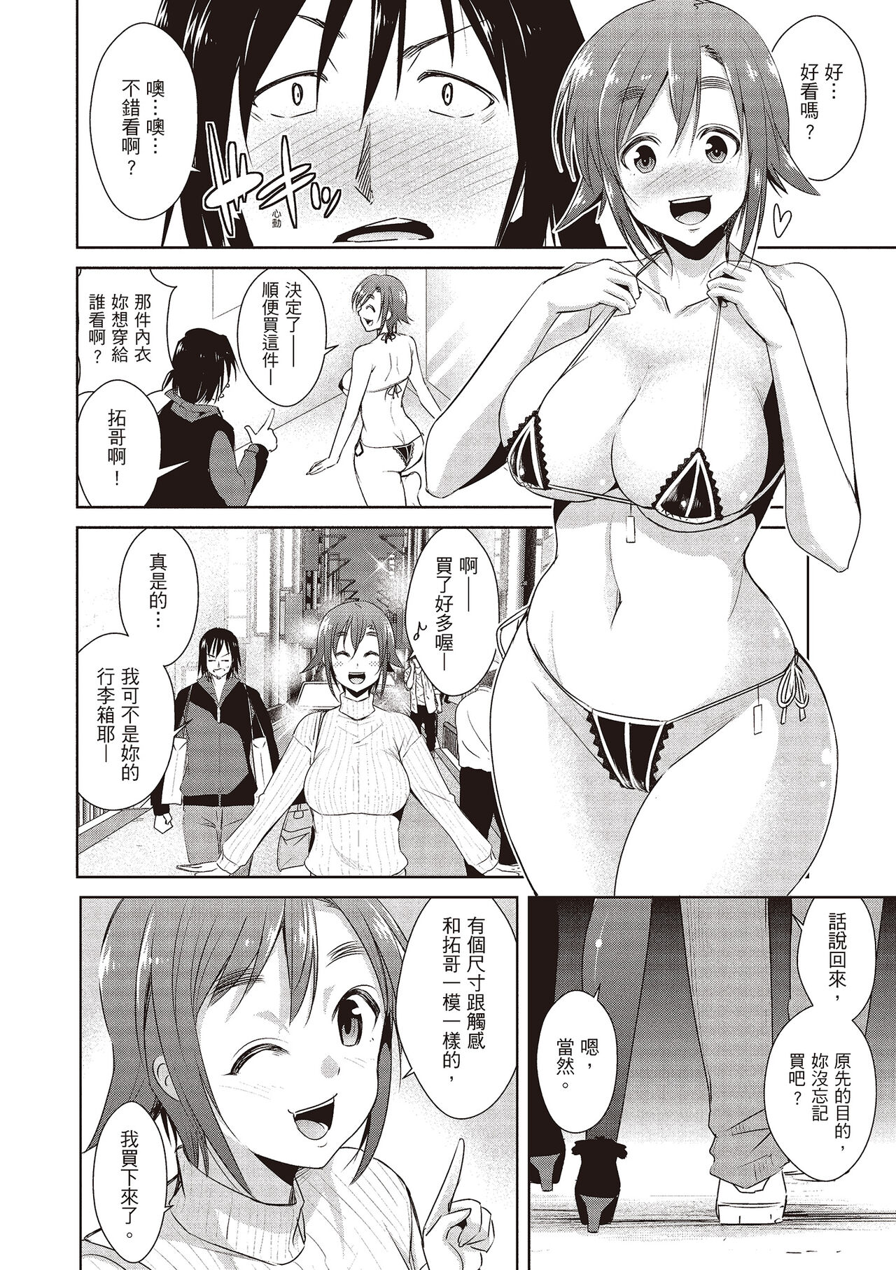 Tomodachix | 朋友間的淫事 - Page 52