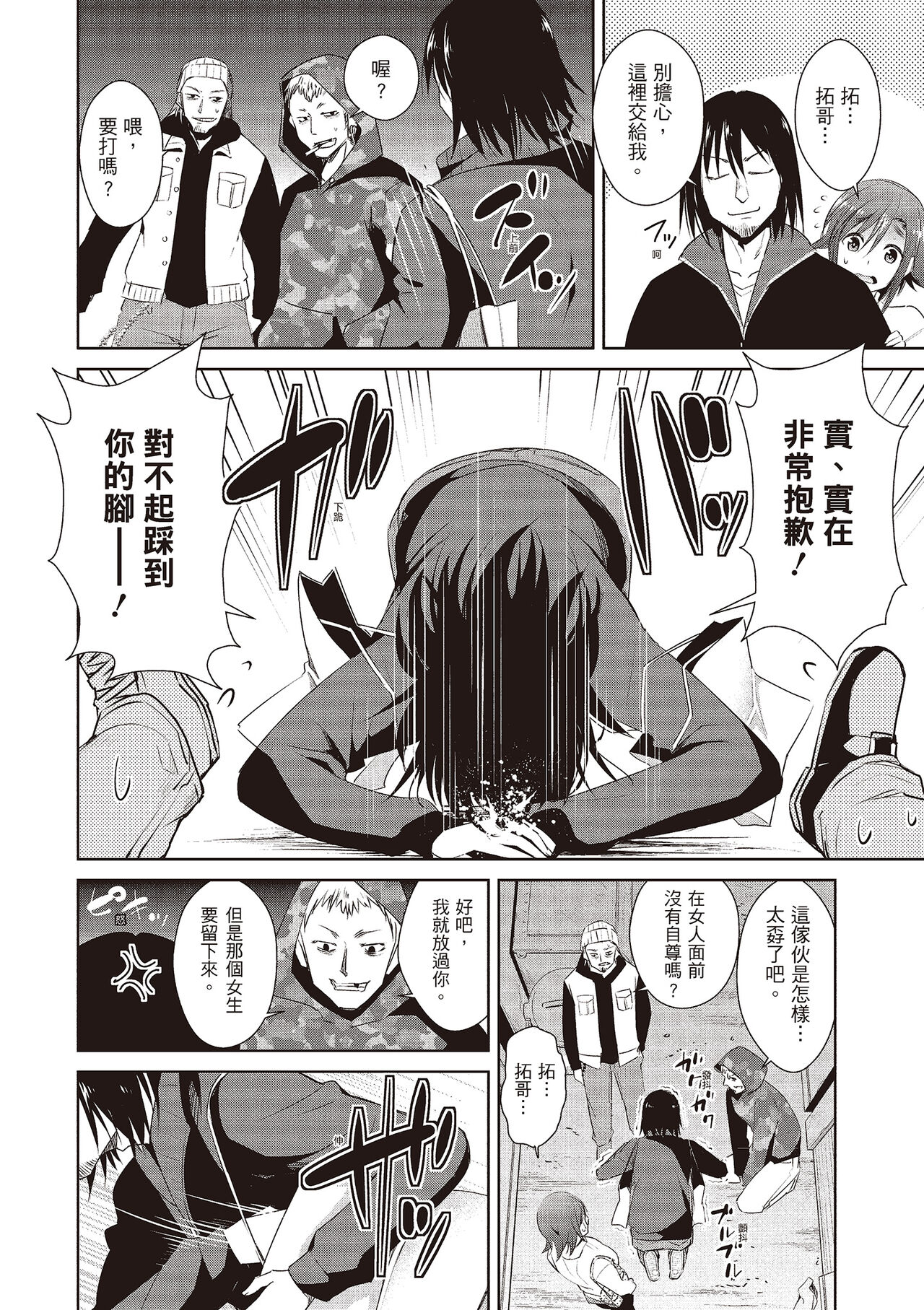 Tomodachix | 朋友間的淫事 - Page 54
