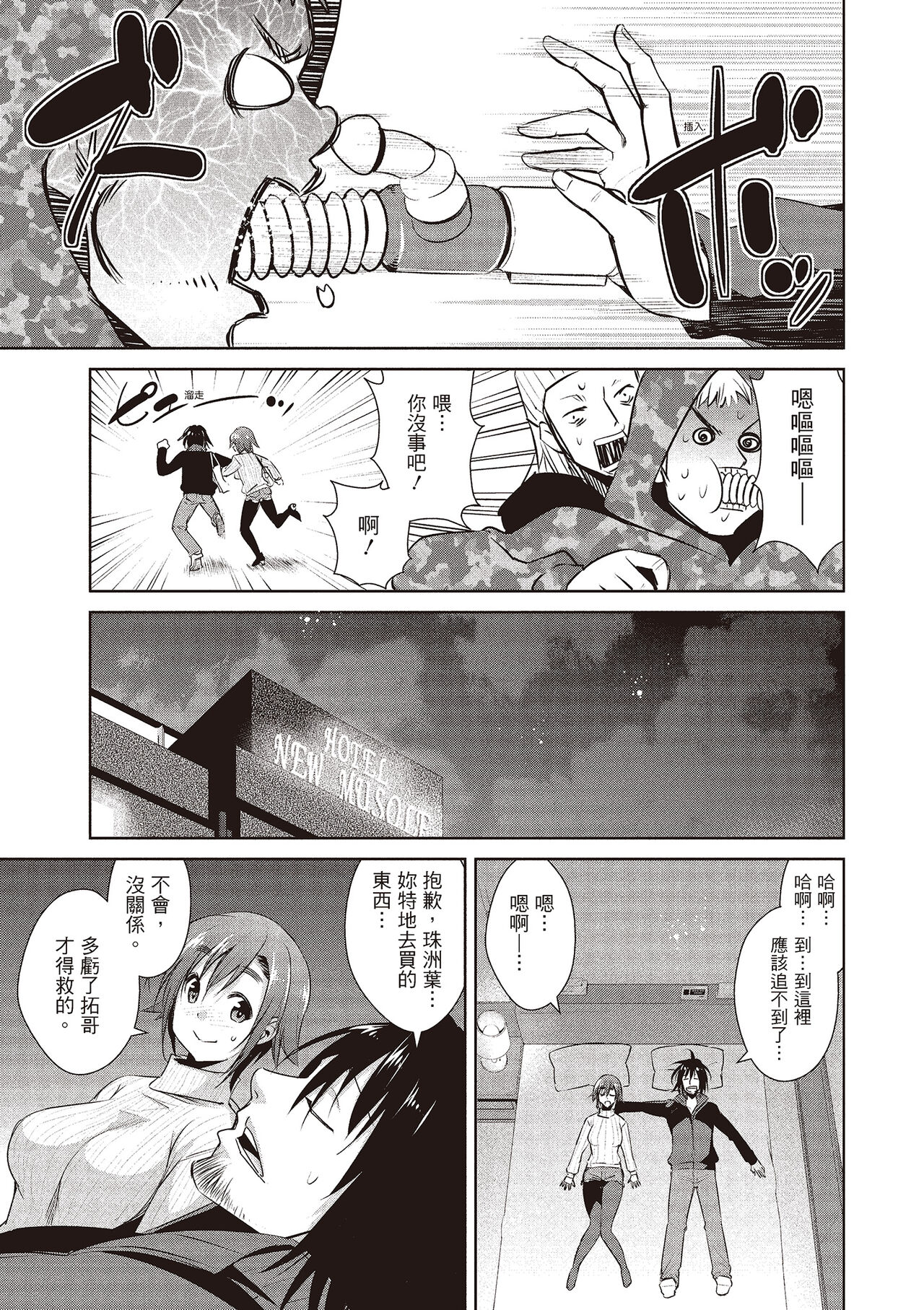 Tomodachix | 朋友間的淫事 - Page 55