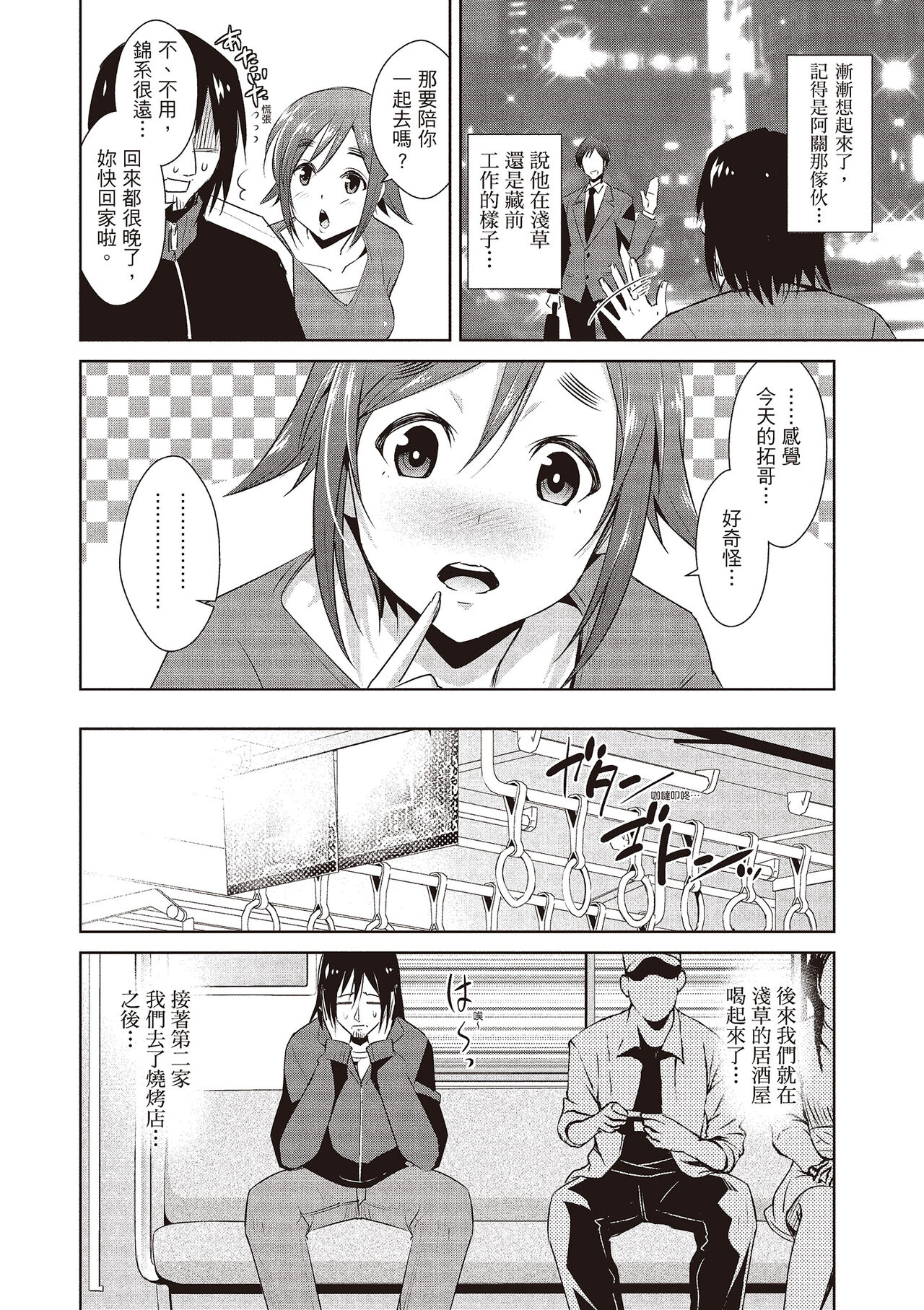 Tomodachix | 朋友間的淫事 - Page 70