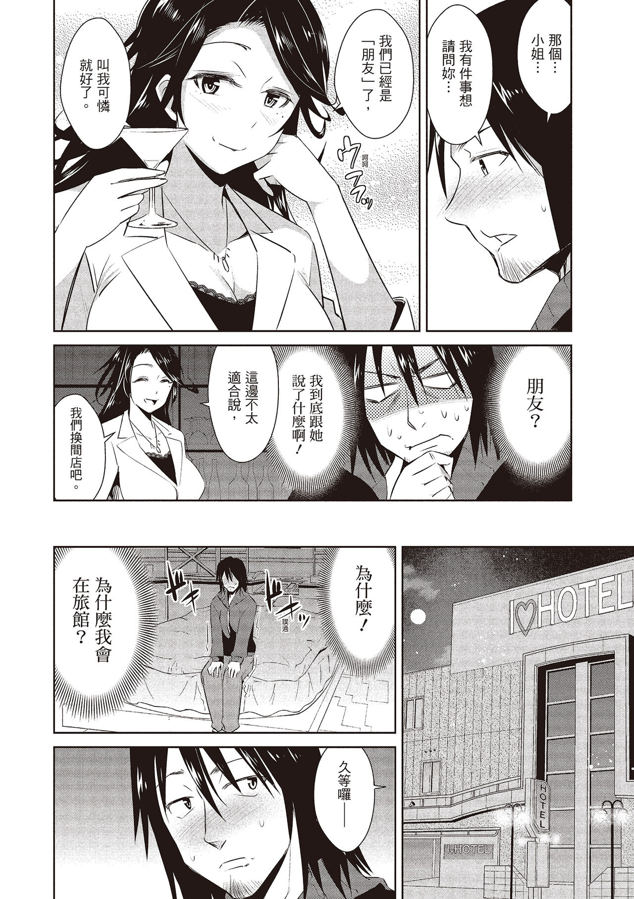 Tomodachix | 朋友間的淫事 - Page 74