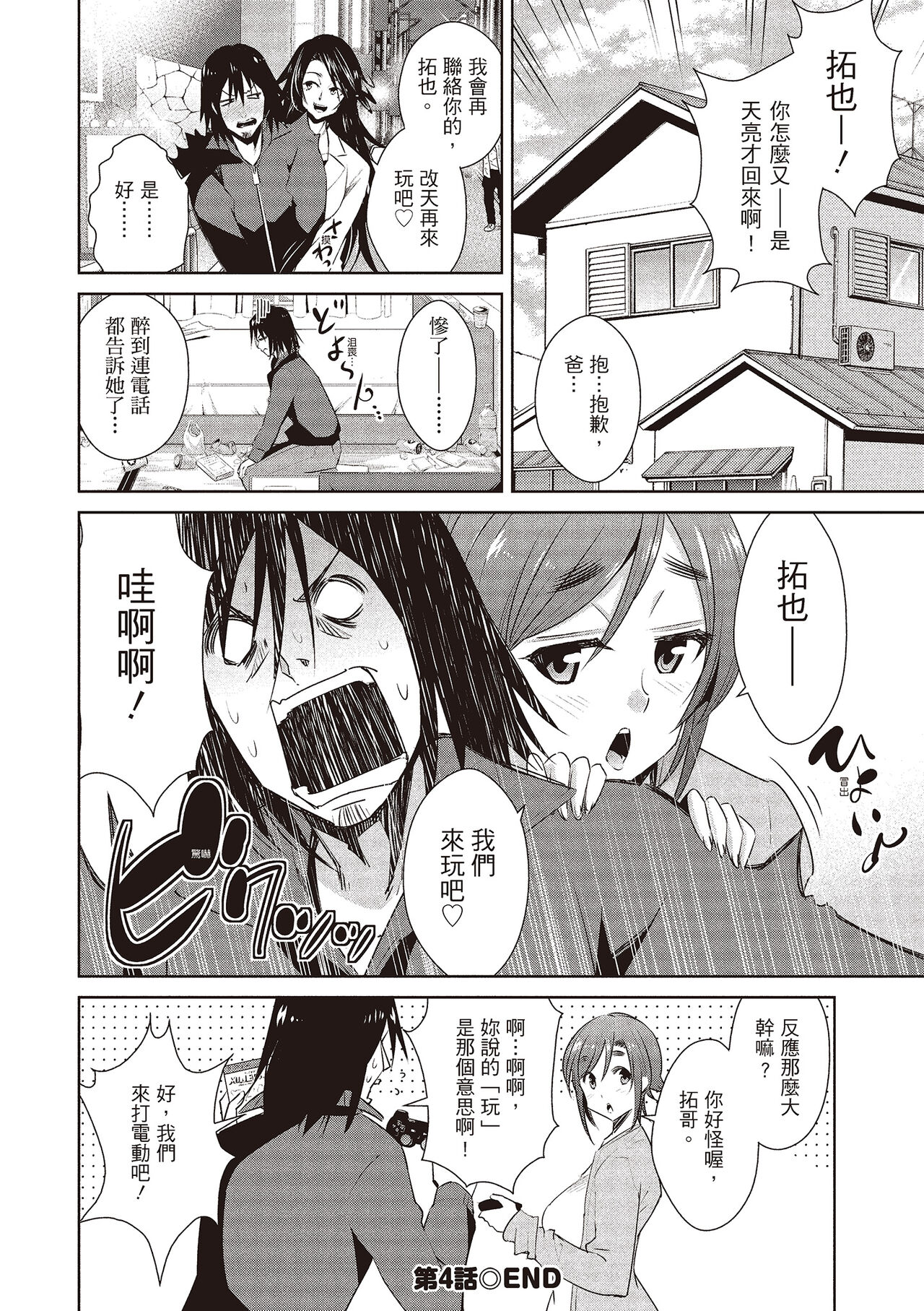 Tomodachix | 朋友間的淫事 - Page 82