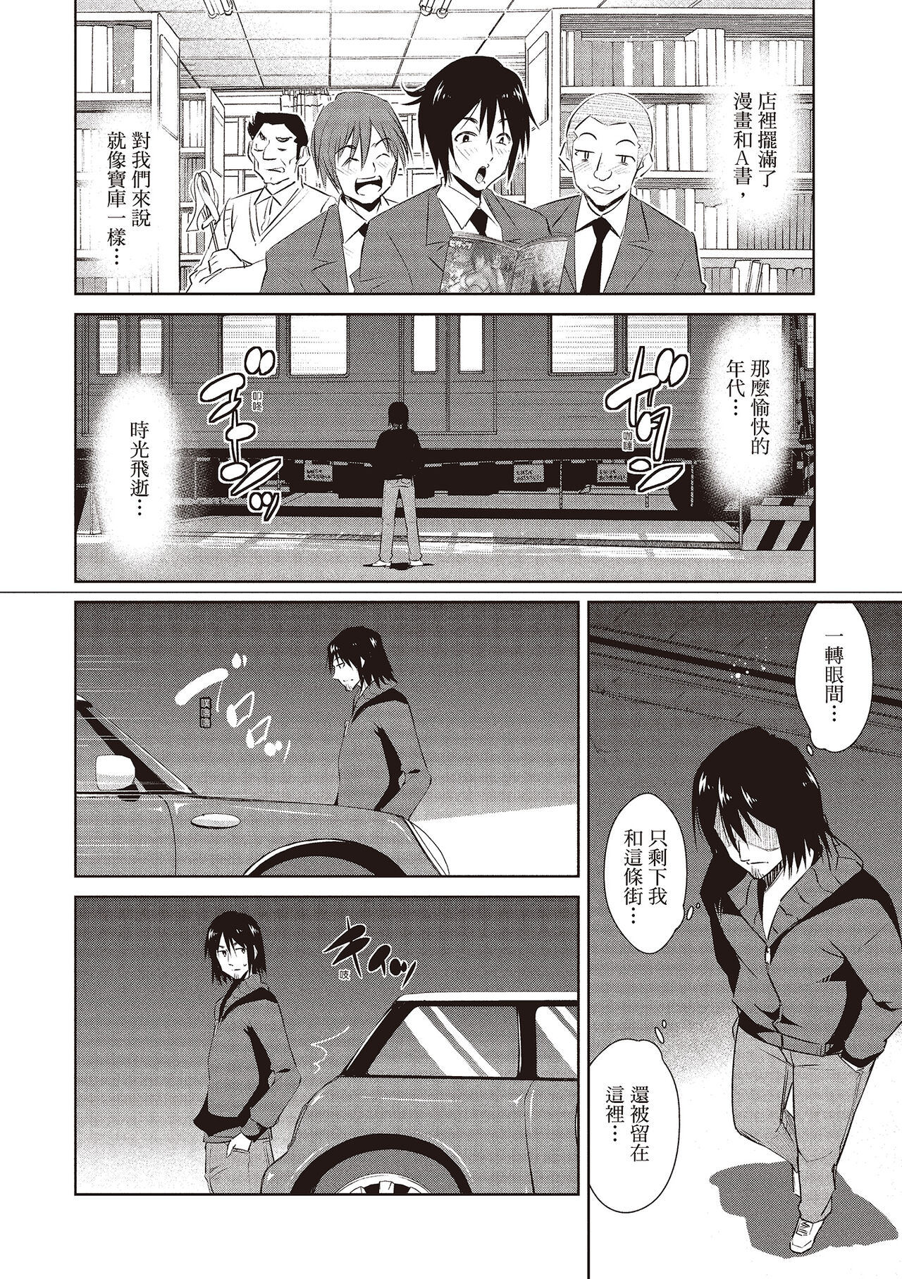 Tomodachix | 朋友間的淫事 - Page 90