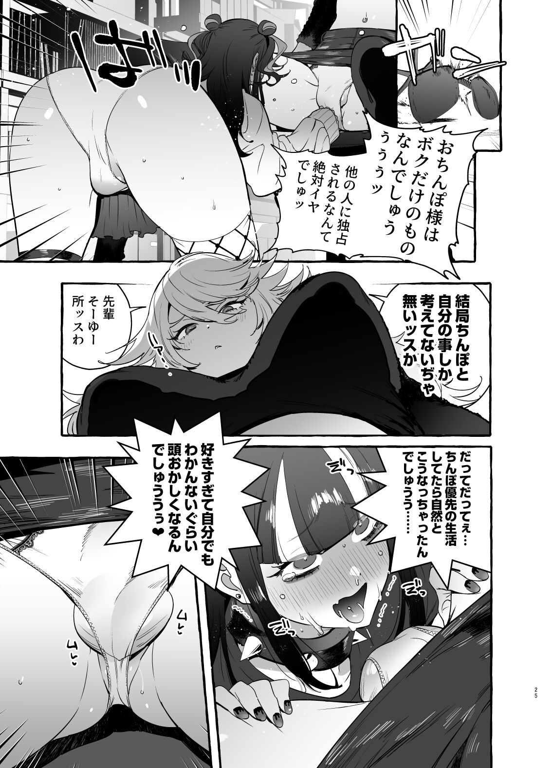 Wotasa no Gyaru VS Jirai Otoko - Page 27