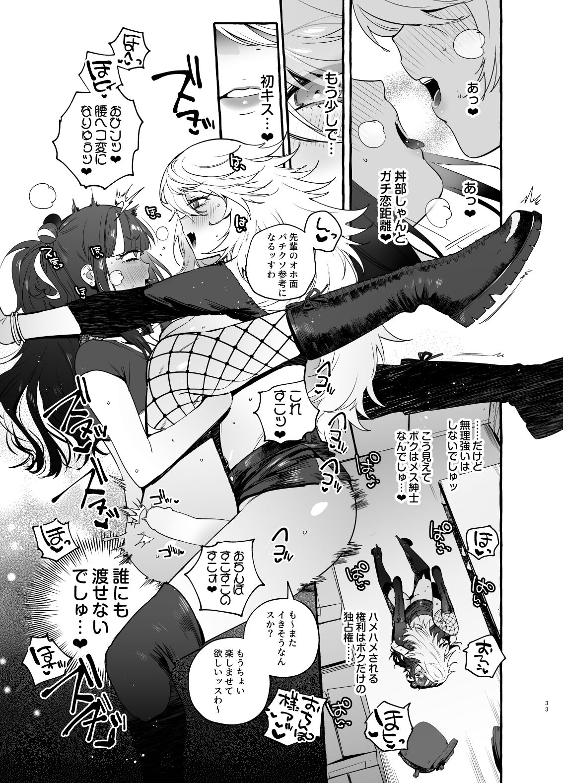 Wotasa no Gyaru VS Jirai Otoko - Page 35