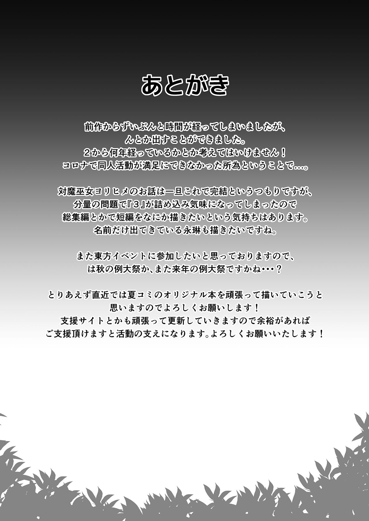 Taimamiko Yorihime 3 - Page 31