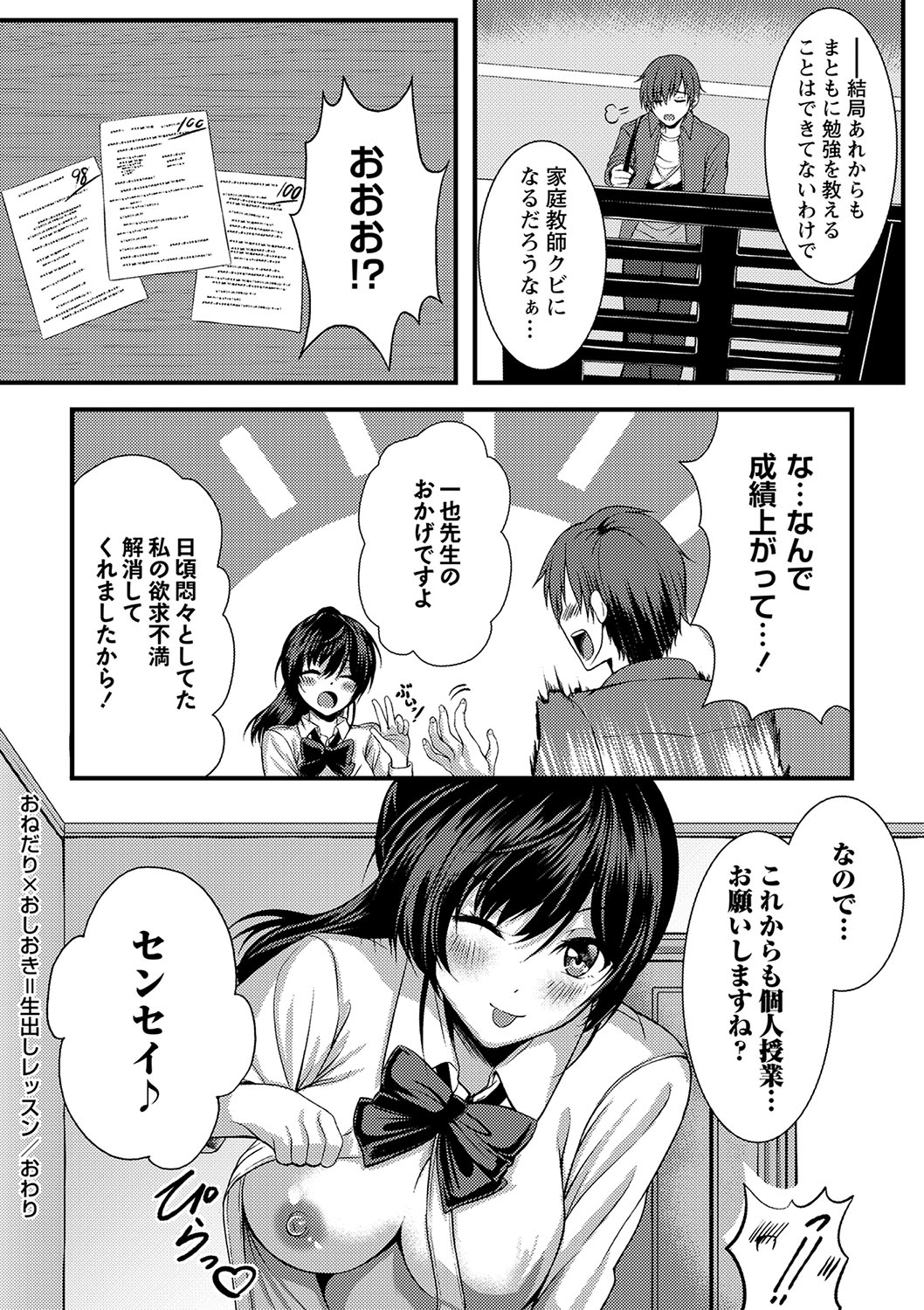 COMIC Masyo 2023-06 - Page 115