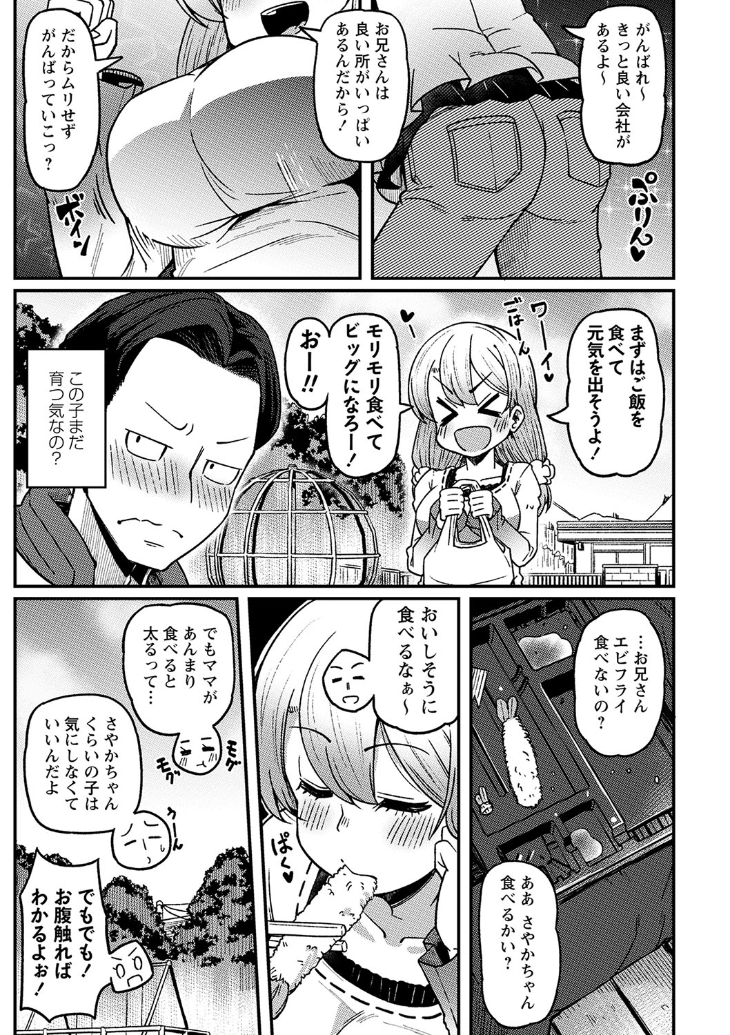 COMIC Masyo 2023-06 - Page 118