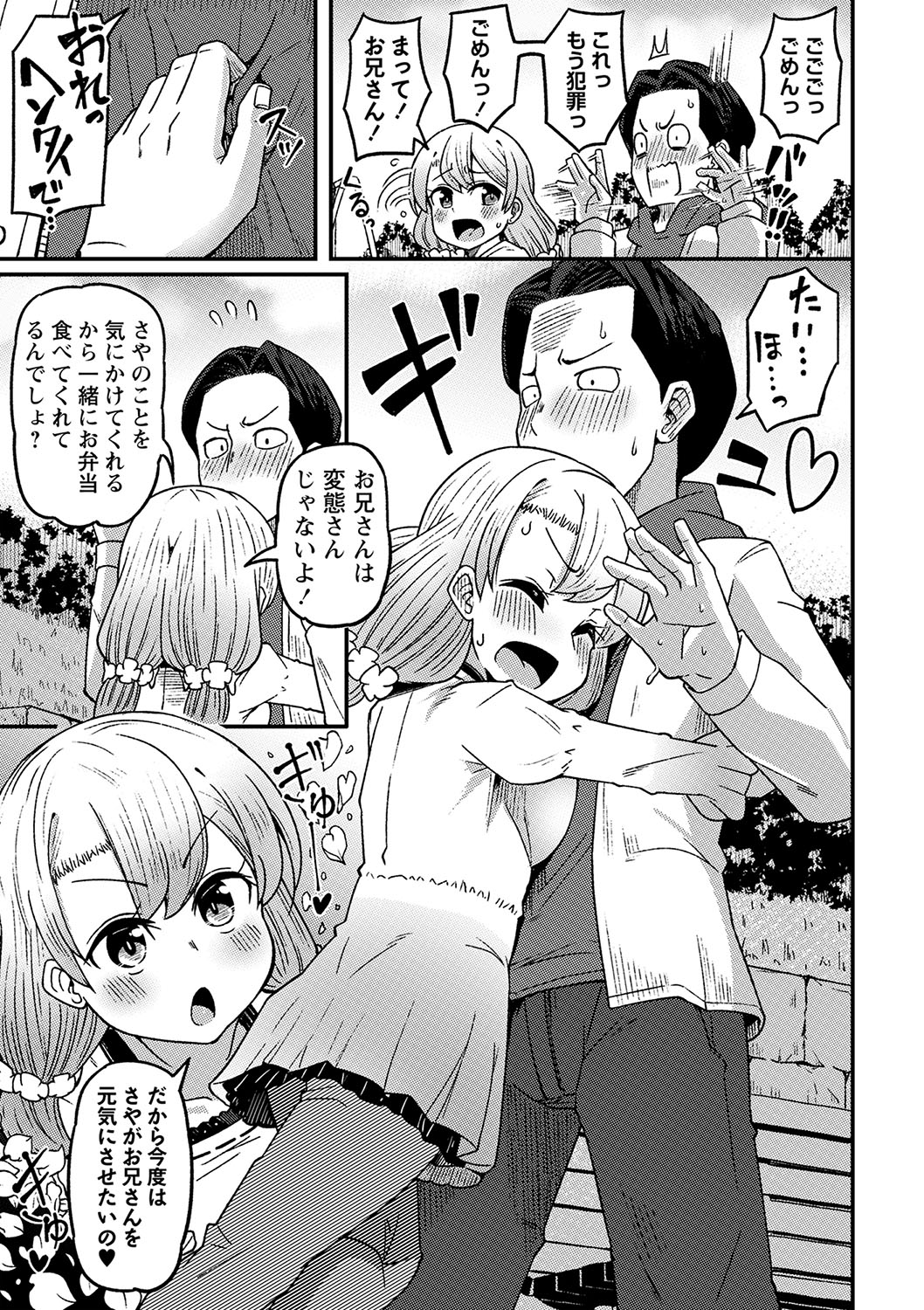COMIC Masyo 2023-06 - Page 120