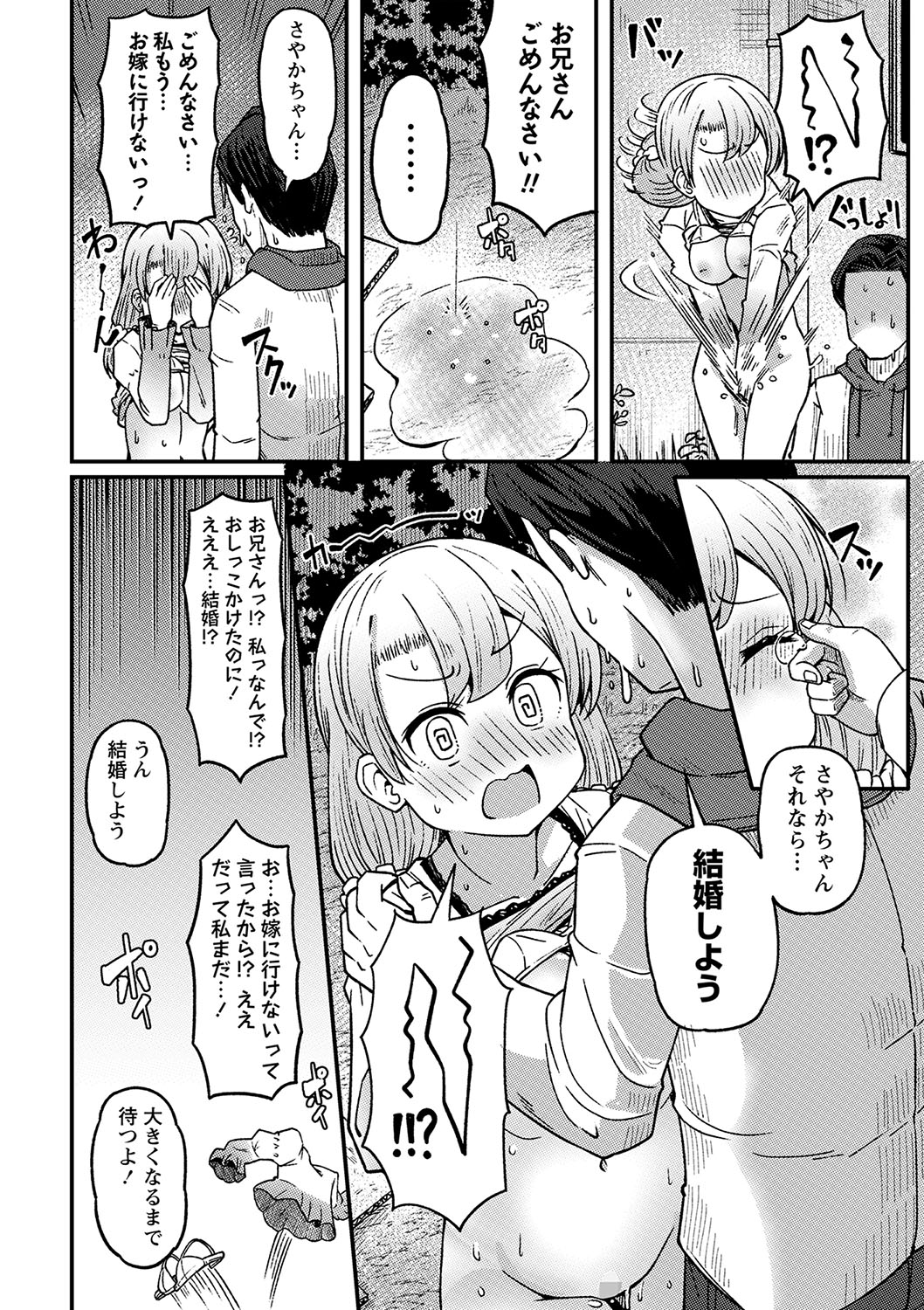 COMIC Masyo 2023-06 - Page 125