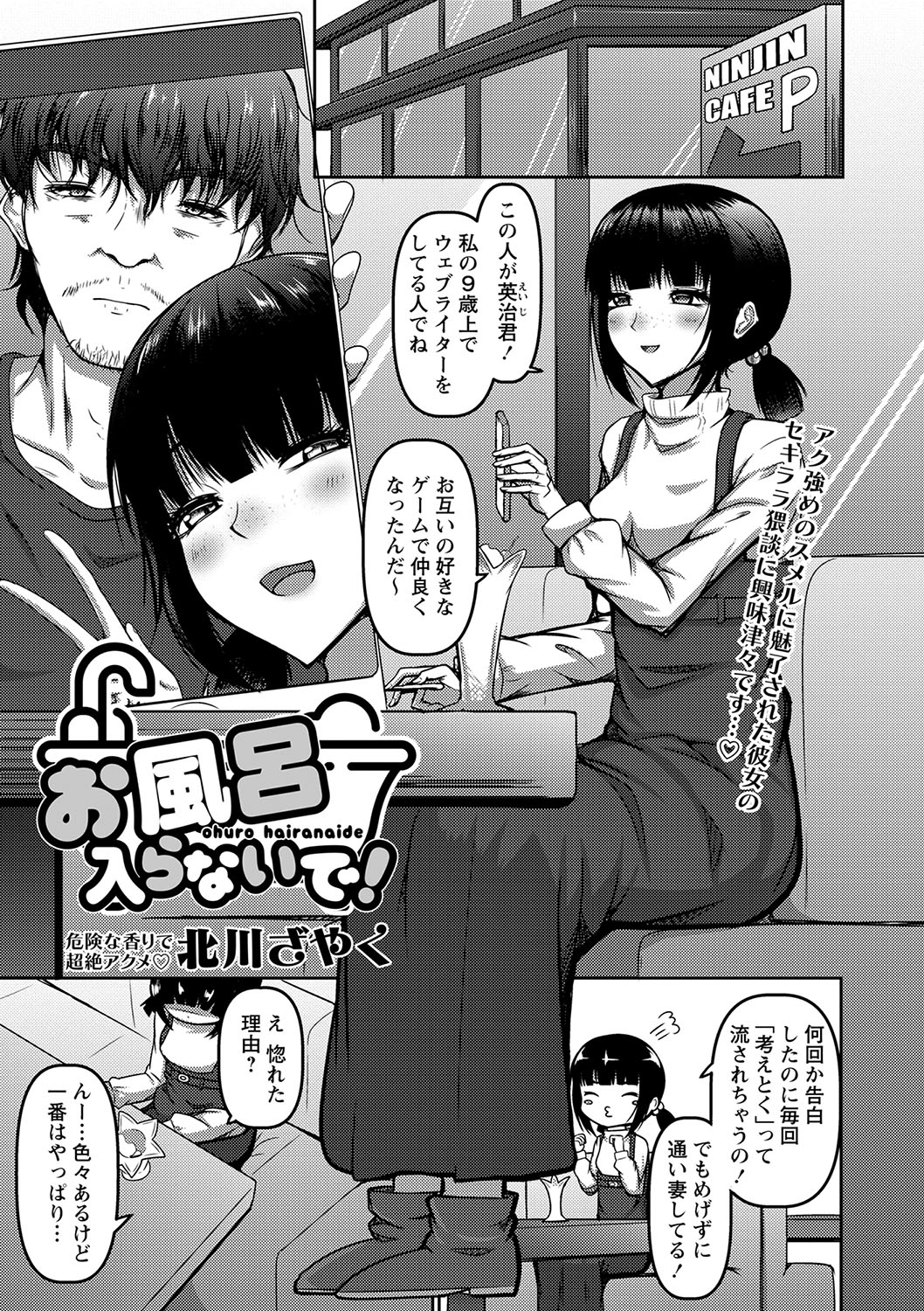 COMIC Masyo 2023-06 - Page 140