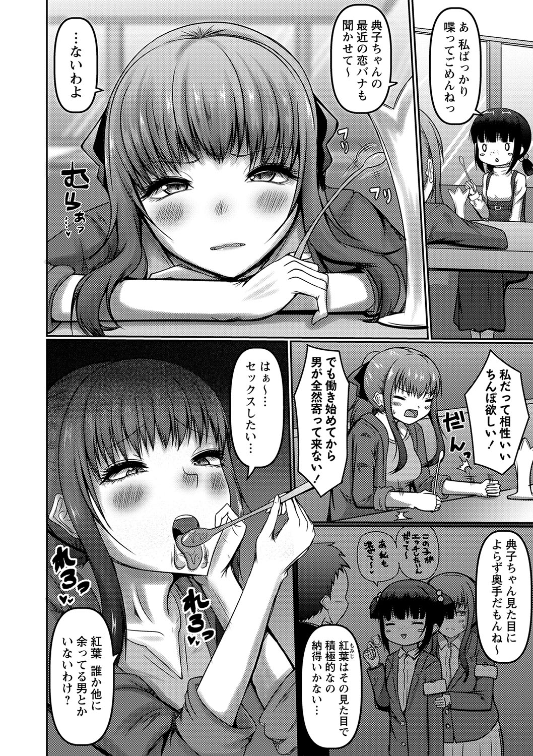 COMIC Masyo 2023-06 - Page 149