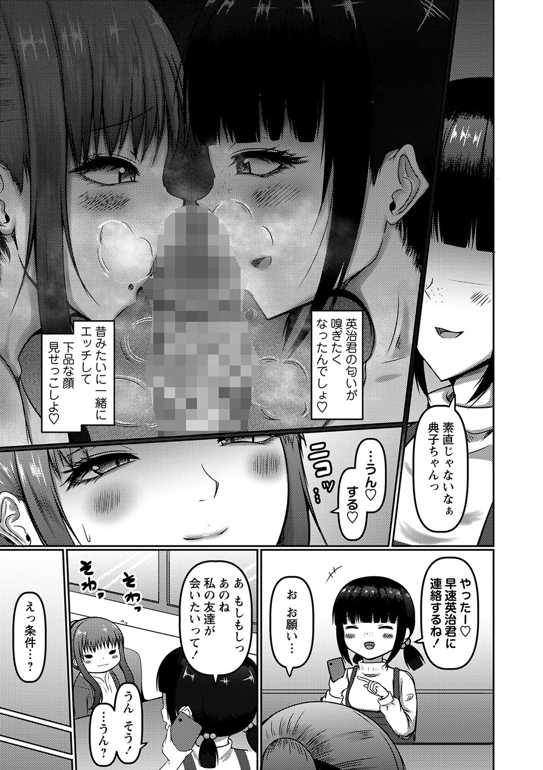 COMIC Masyo 2023-06 - Page 150