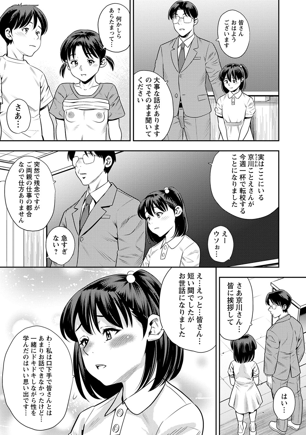 COMIC Masyo 2023-06 - Page 210