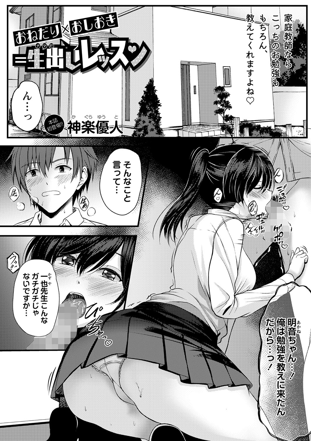 COMIC Masyo 2023-06 - Page 94