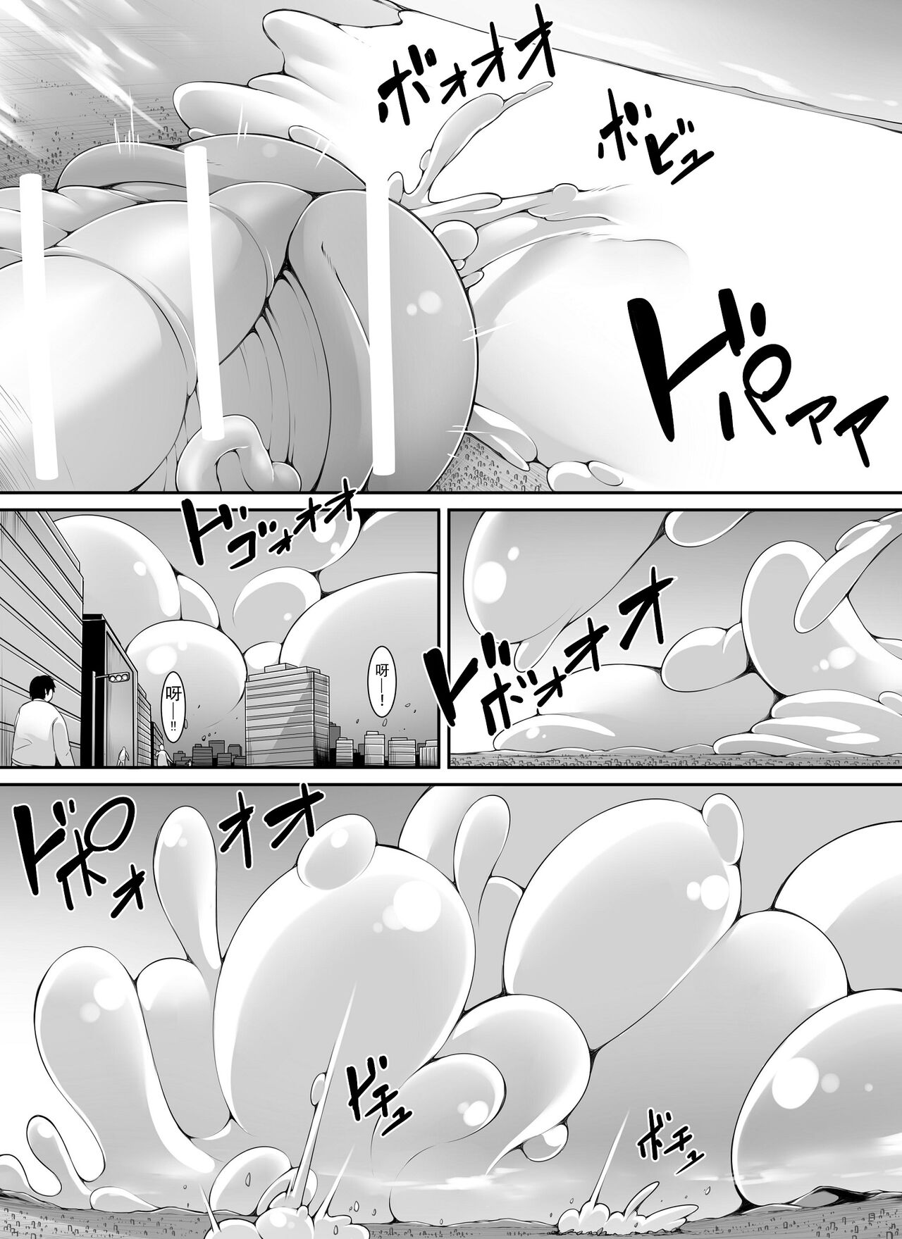 Chou Ookii Uchuujin ga Ojamashimasu | 超巨大的宇宙人前来造访 - Page 29