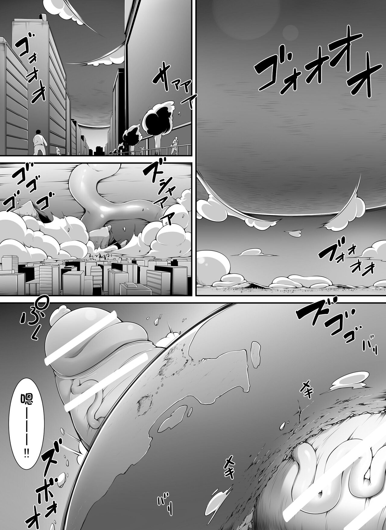 Chou Ookii Uchuujin ga Ojamashimasu | 超巨大的宇宙人前来造访 - Page 33