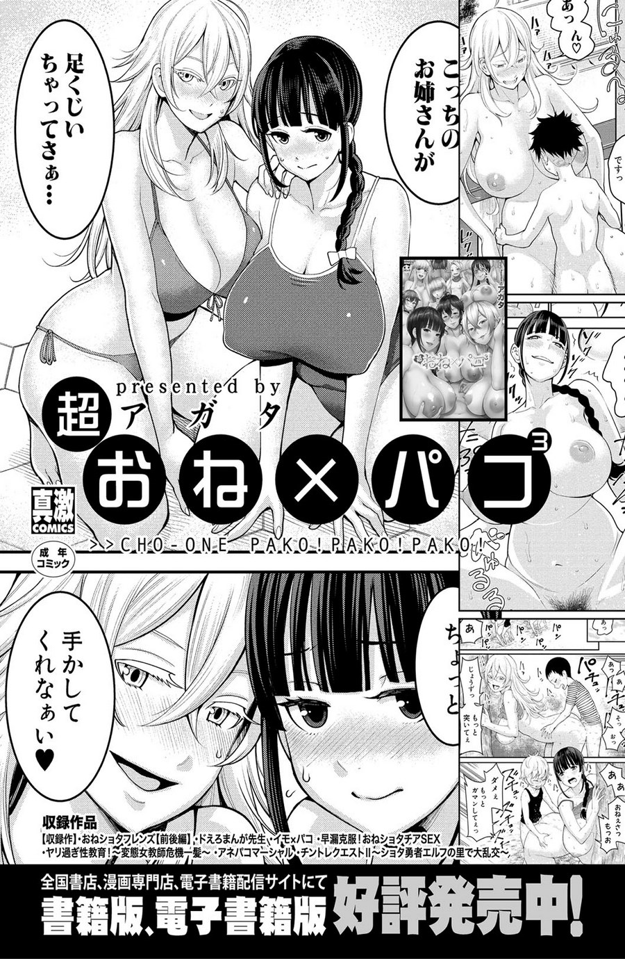 Anata no Mama ni Naritakute - Page 106