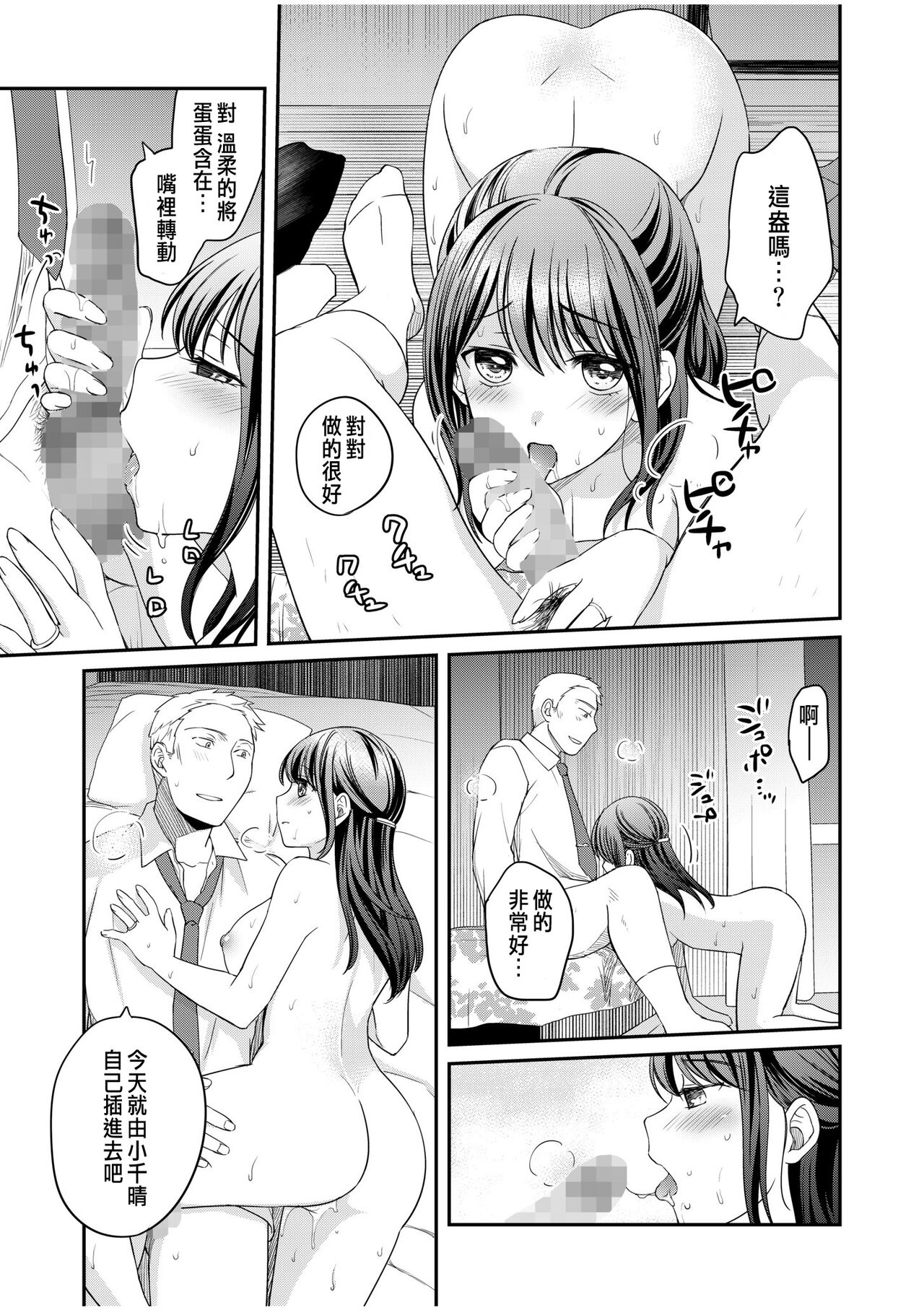 Shinyuu ni Kanojo ga Netorareta Hanashi 4 - Page 17