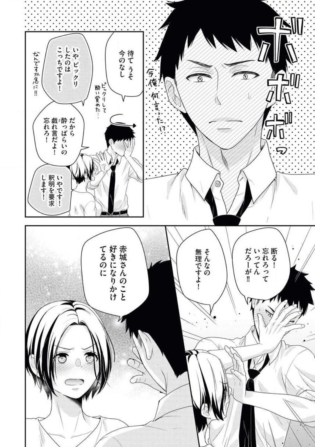 Akagi-san wa Amakunai - Page 25